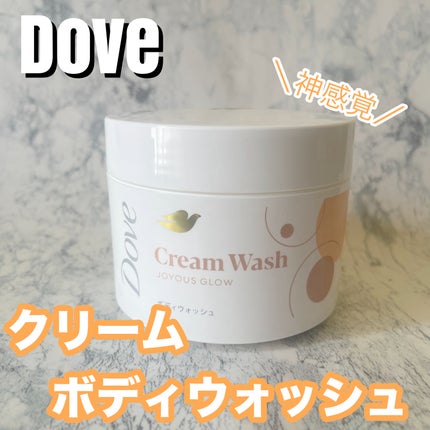 ダヴ クリームボディウォッシュ ジョイアスグロウ/ダヴ/ボディソープを使ったクチコミ(1枚目)