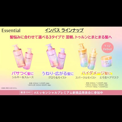 エッセンシャルプレミアム バリアシャンプー・コンディショナー スパークルモイスト/エッセンシャル/市販シャンプーを使ったクチコミ(8枚目)