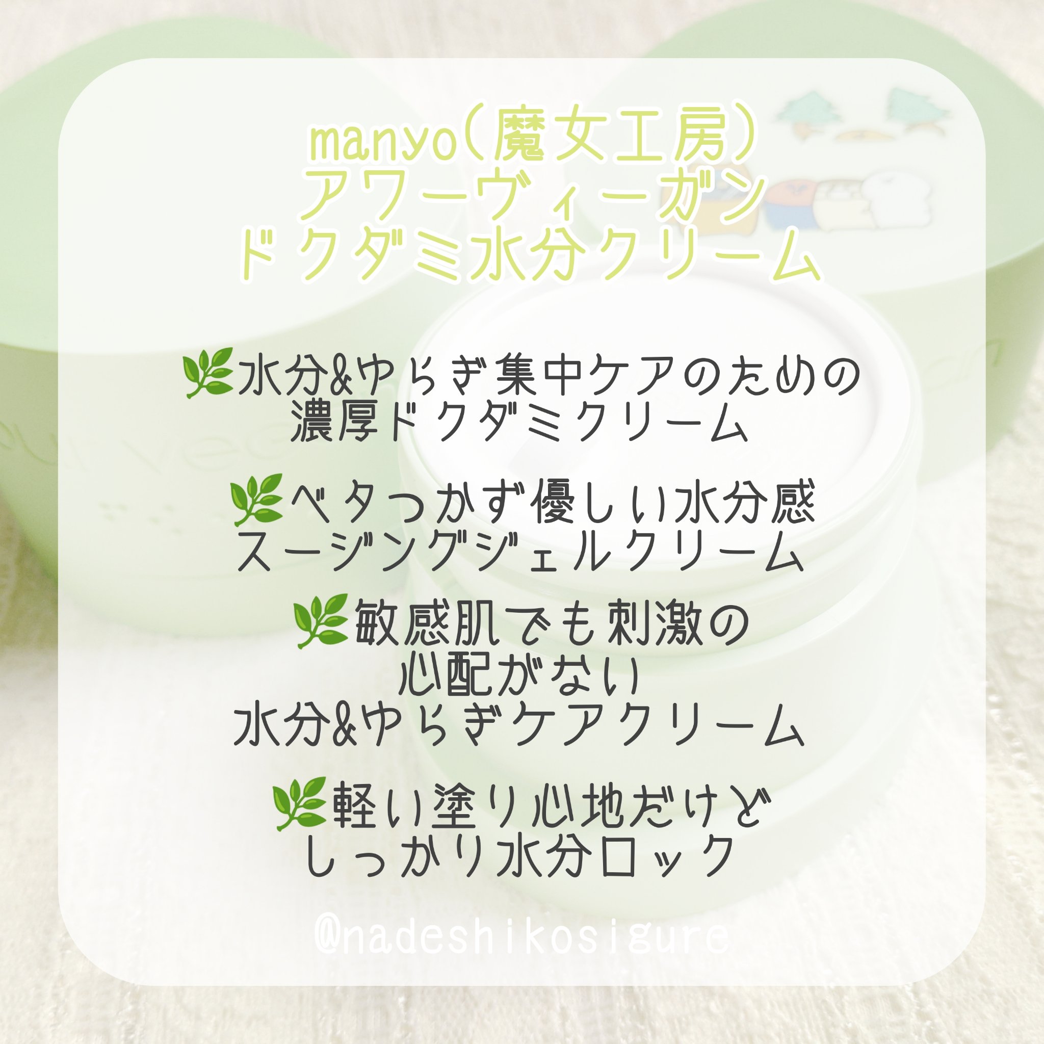 アワーヴィーガン ドクダミカーミングクリーム/manyo/フェイスクリームを使ったクチコミ（2枚目）