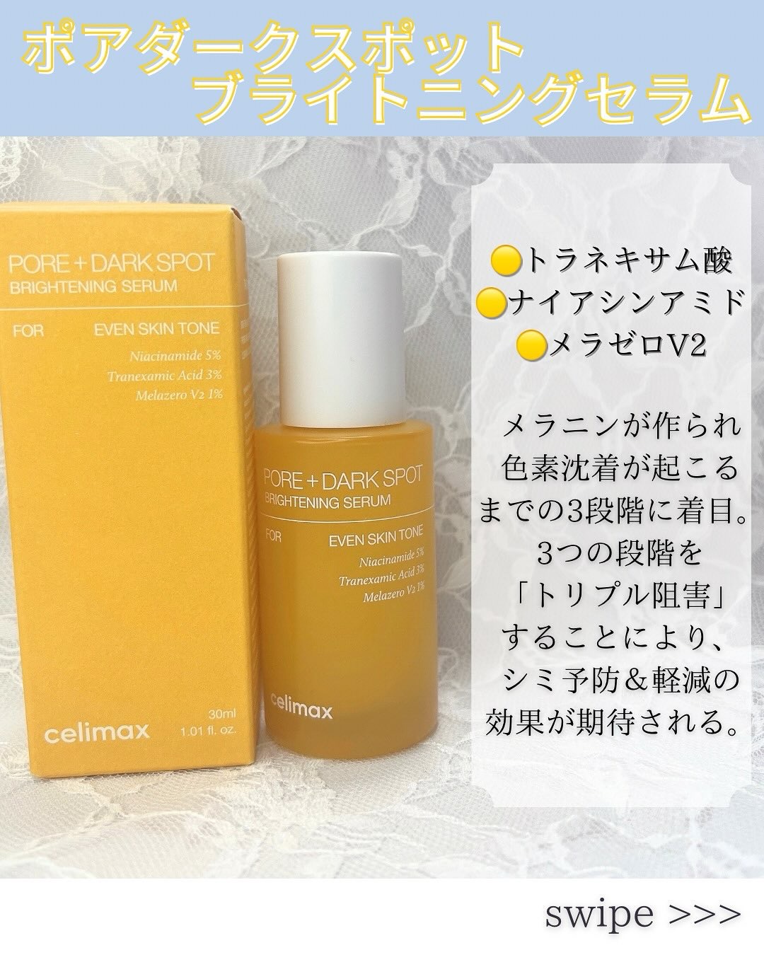 ポア ブライトニング シミケアセラム/celimax/美容液を使ったクチコミ（2枚目）