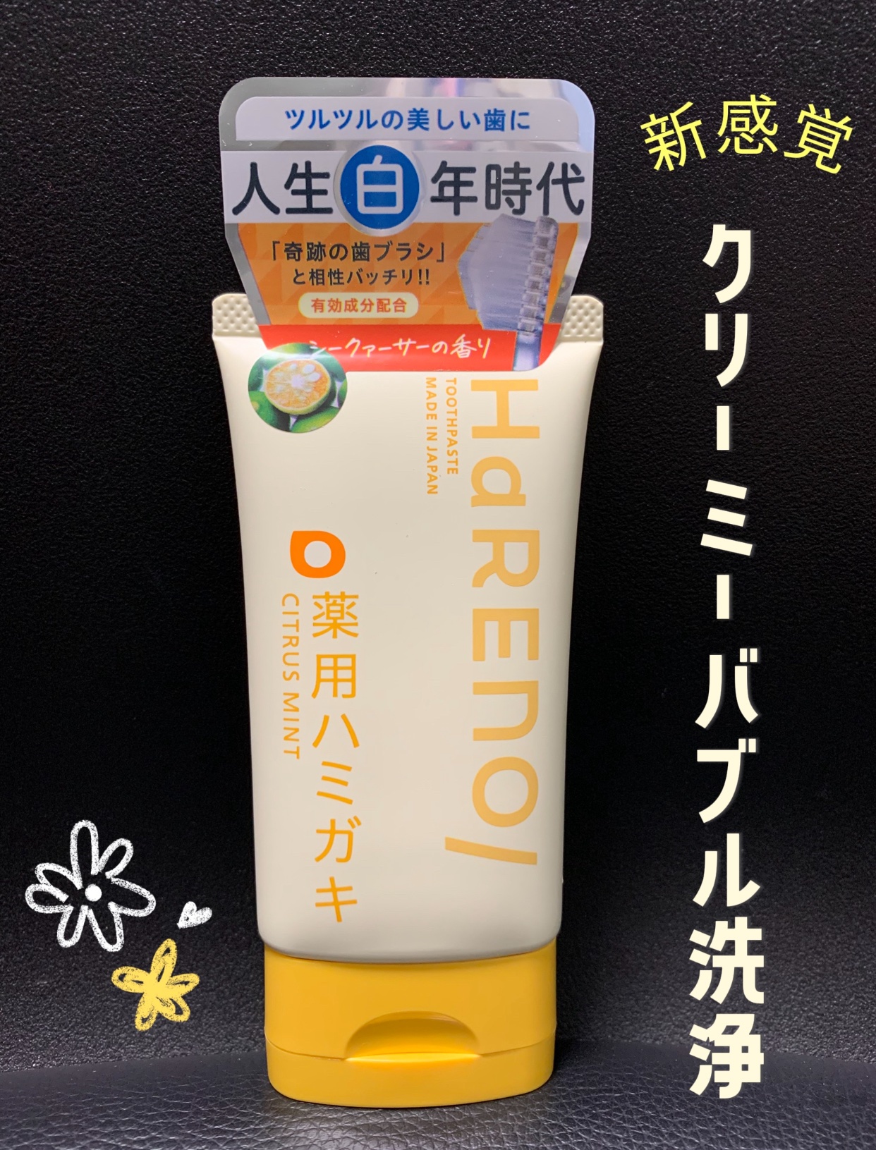 HaRENO 薬用ハミガキ/HaRENO/歯磨き粉を使ったクチコミ（1枚目）