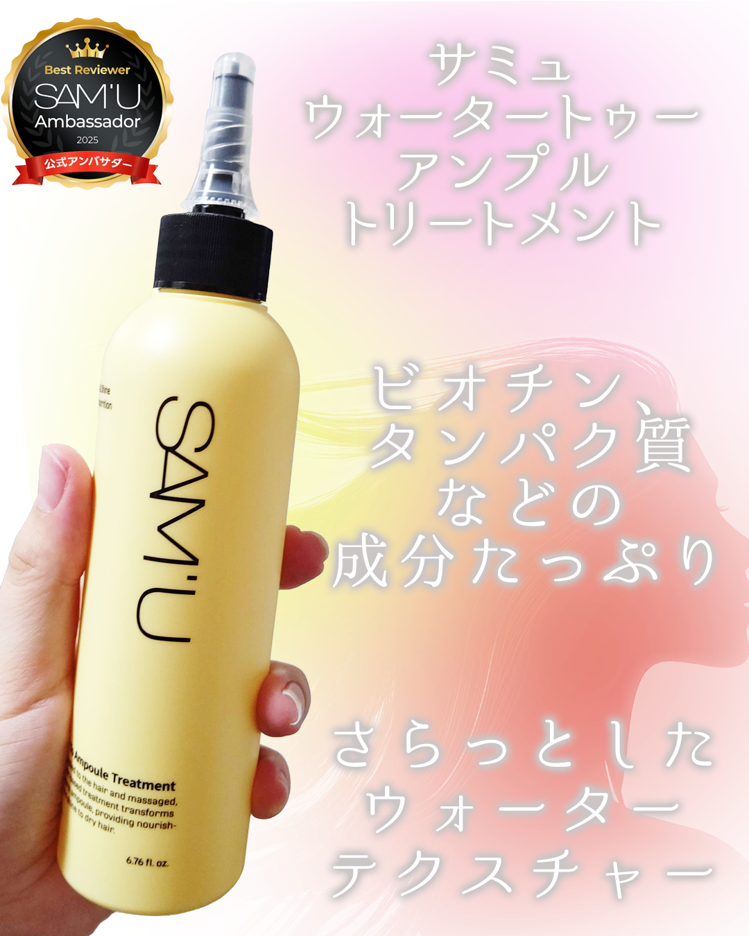 ウォータートゥーアンプルトリートメント/SAM'U/アウトバストリートメントを使ったクチコミ（2枚目）