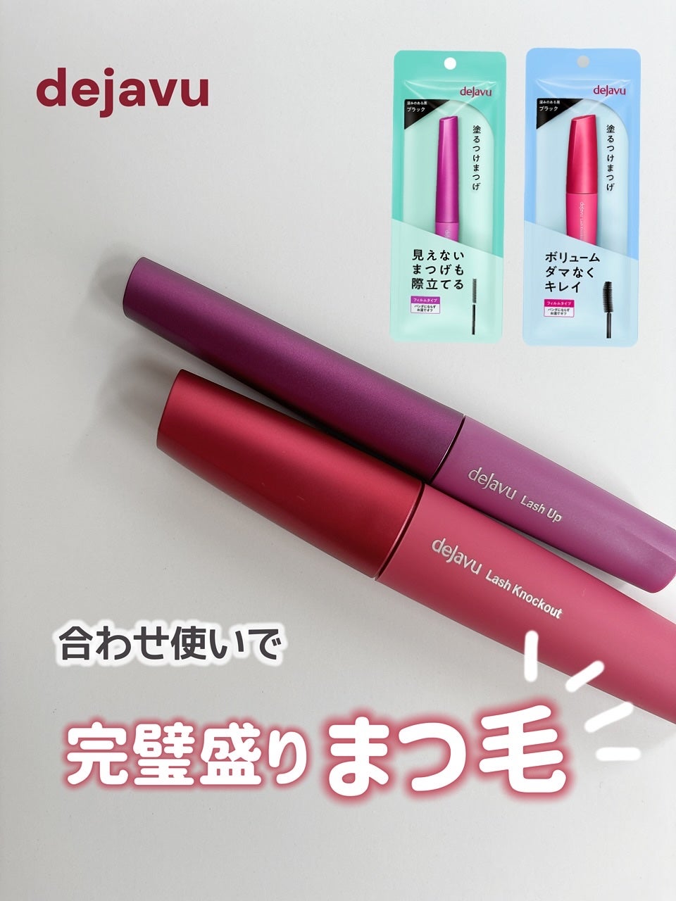 「塗るつけまつげ」ボリュームタイプ/デジャヴュ/マスカラを使ったクチコミ(1枚目)