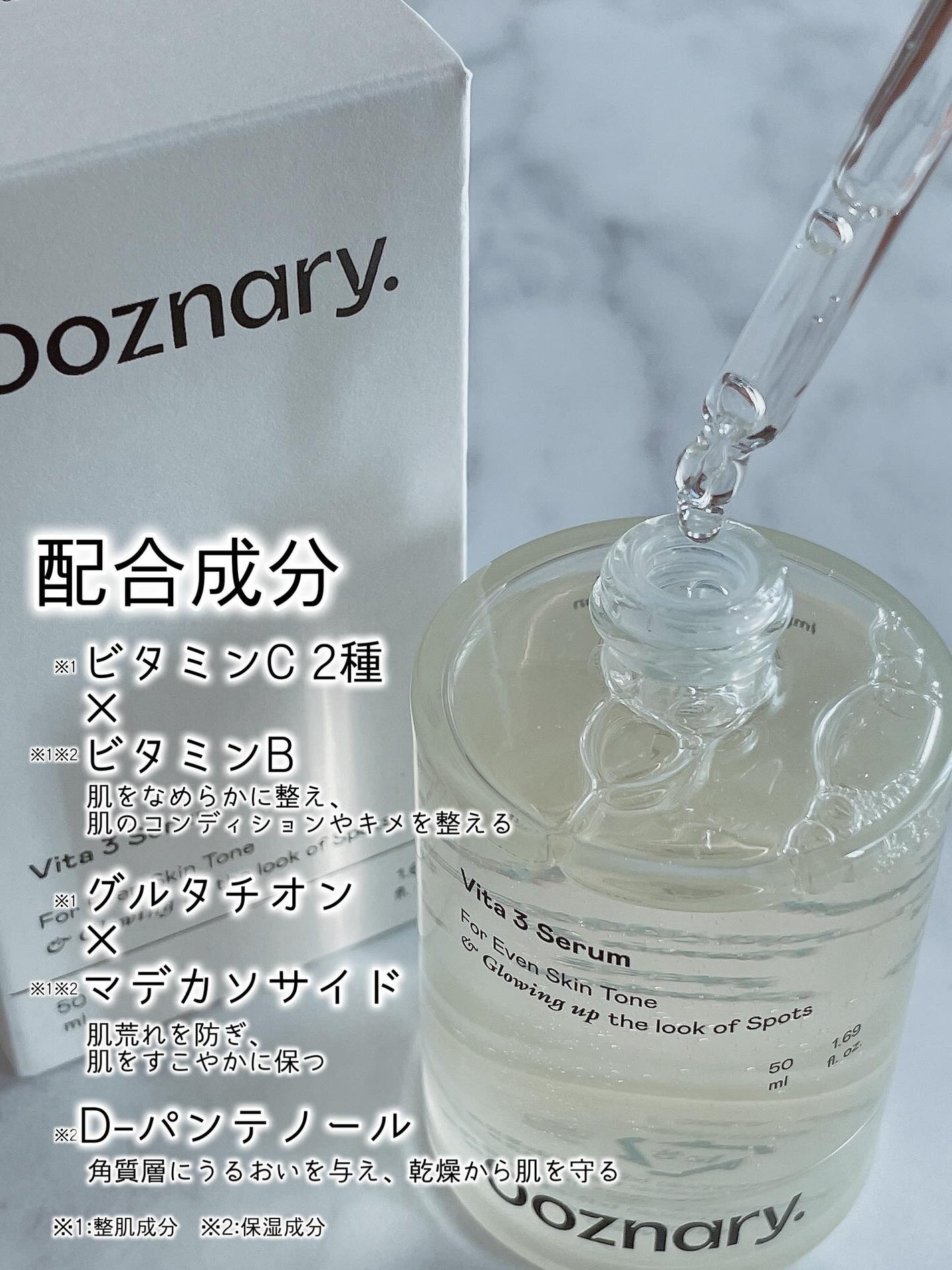 ビタ3セラム/オーズナリー/美容液を使ったクチコミ(2枚目)