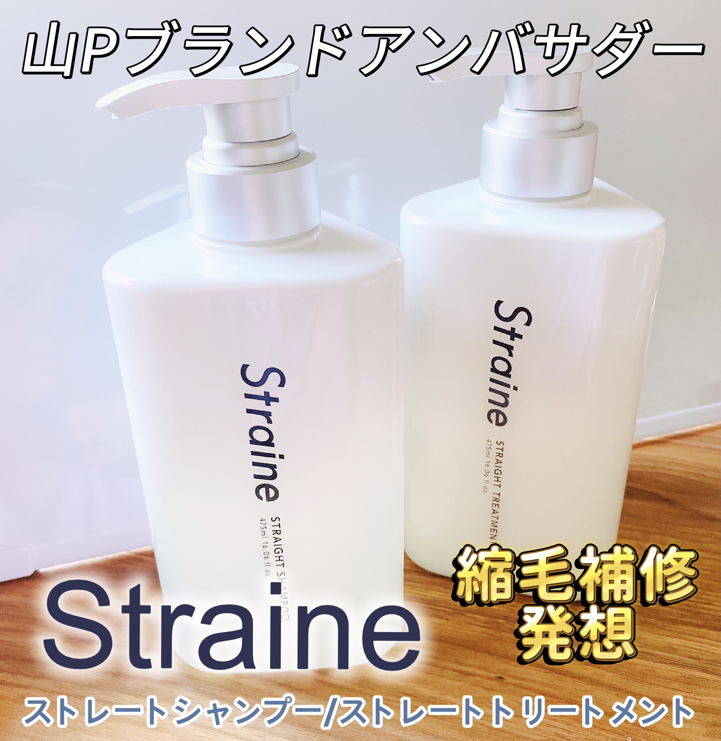 ストレートシャンプー/ストレートトリートメント ホワイトブロッサムの香り/Straine/市販シャンプーを使ったクチコミ（2枚目）