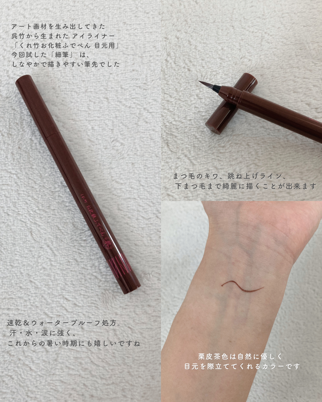 お化粧ふでぺん 目元用 細筆/くれ竹 /リキッドアイライナーを使ったクチコミ（2枚目）