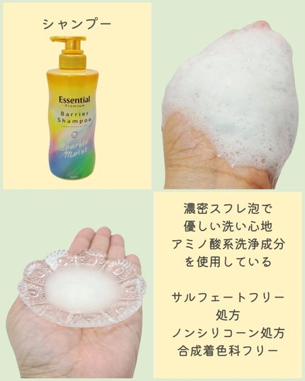 エッセンシャルプレミアム バリアシャンプー・コンディショナー スパークルモイスト/エッセンシャル/市販シャンプーを使ったクチコミ(3枚目)