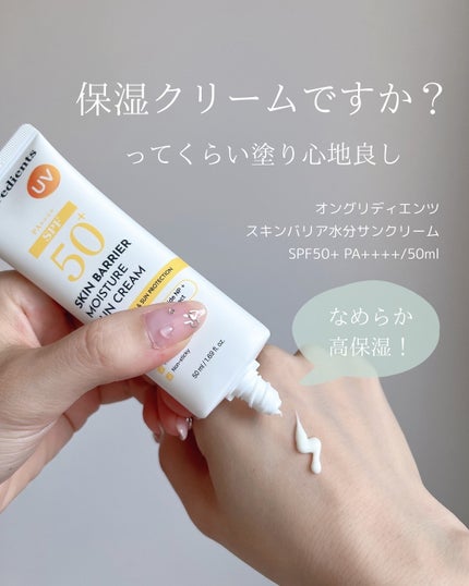 スキンバリアモイスチャーサンクリーム/Ongredients/日焼け止めクリームを使ったクチコミ(2枚目)