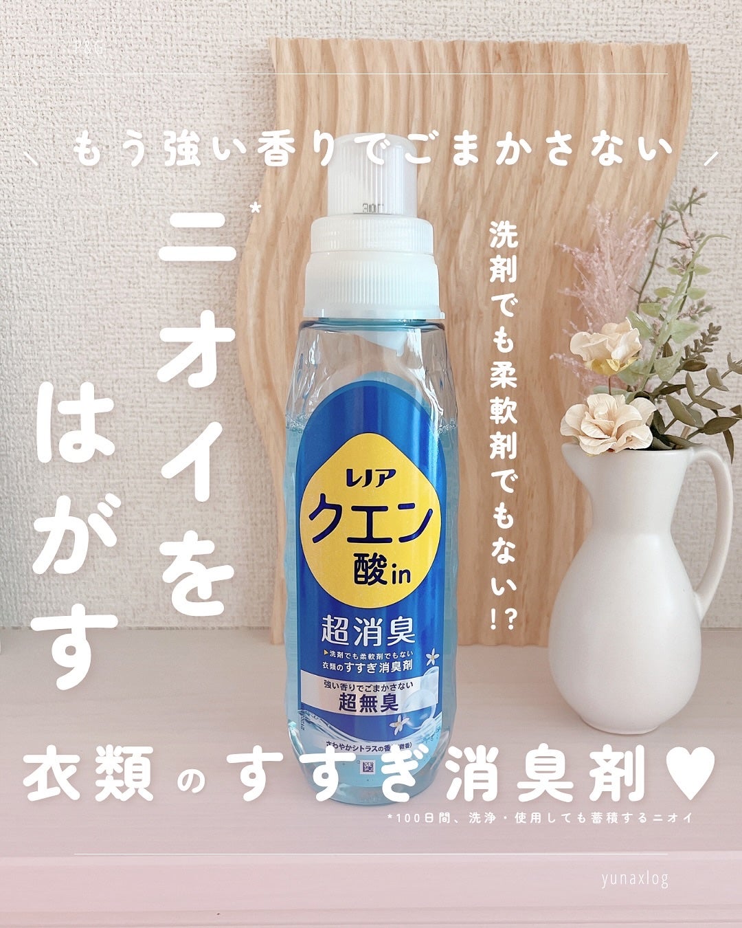 レノア クエン酸in超消臭 さわやか シトラスの香り(微香)/レノア/柔軟剤を使ったクチコミ(1枚目)