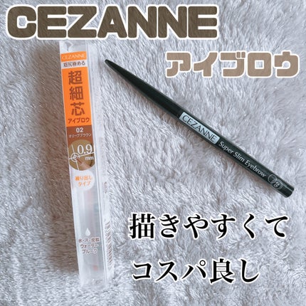 超細芯アイブロウ/CEZANNE/アイブロウペンシルを使ったクチコミ(1枚目)