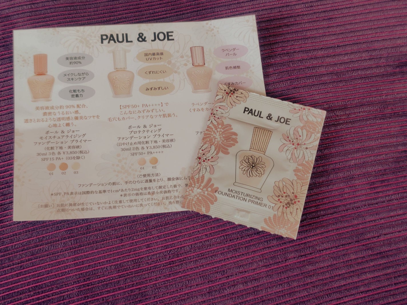 モイスチュアライジング プライマー/PAUL & JOE BEAUTE/化粧下地を使ったクチコミ(1枚目)