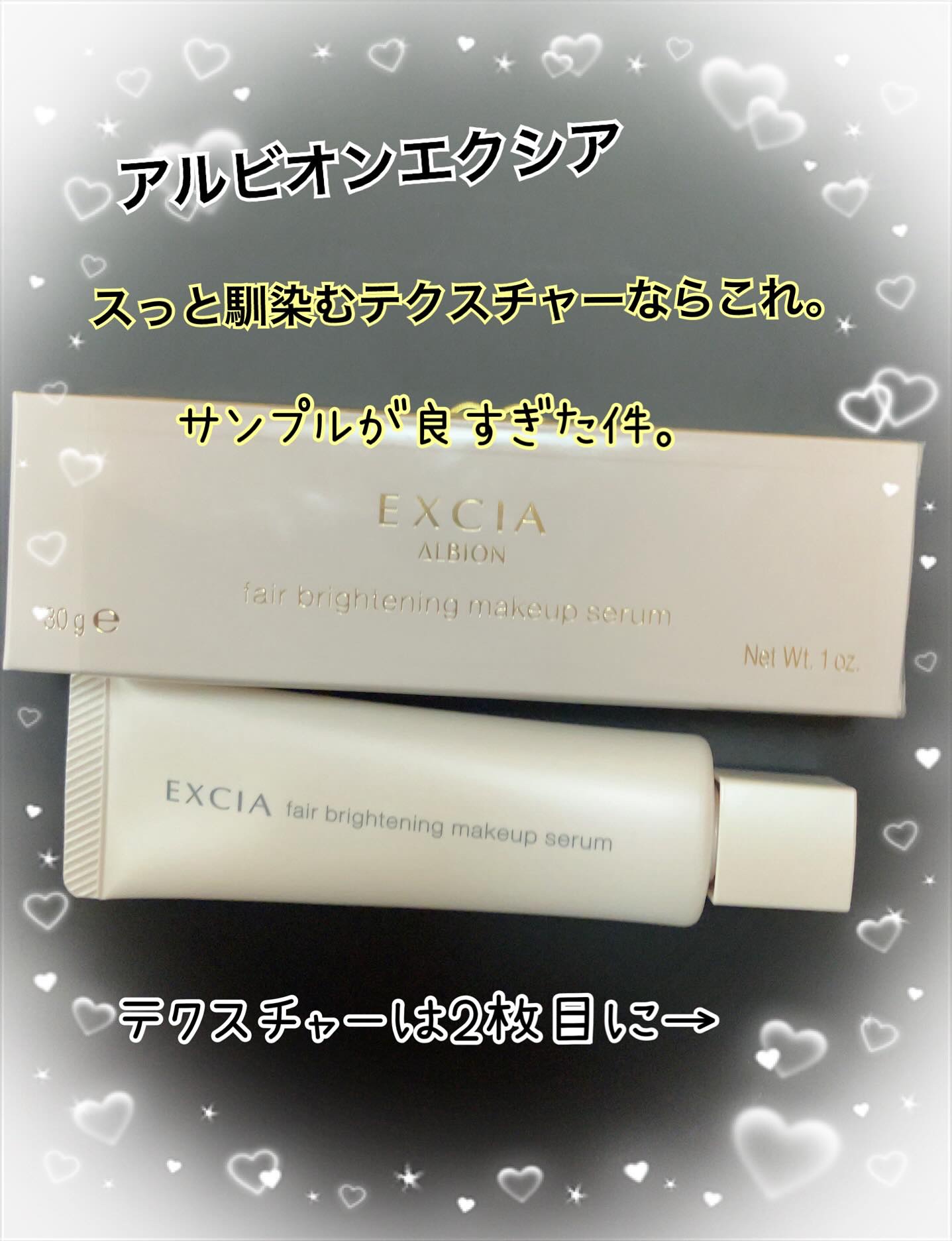 エクシア フェアブライトニング メイクアップセラム/ALBION/化粧下地を使ったクチコミ（1枚目）