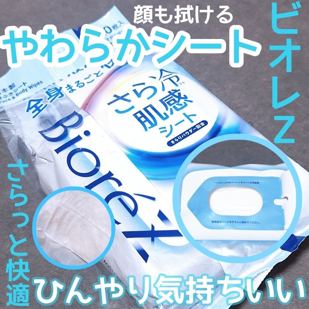 ビオレZ さらひや肌感シート 無香性/ビオレ/デオドラント・制汗剤を使ったクチコミ(1枚目)