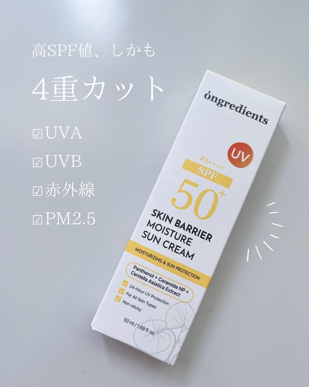 スキンバリアモイスチャーサンクリーム/Ongredients/日焼け止めクリームを使ったクチコミ(4枚目)