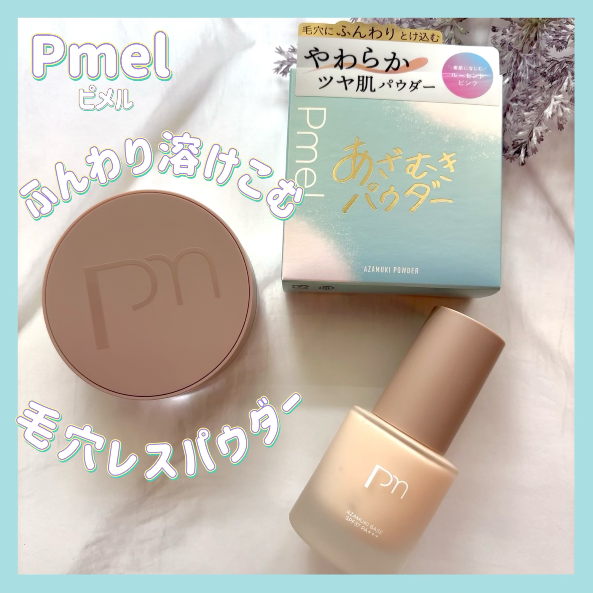 ピメル　あざむきパウダー　ルーセントピンク/pdc/フェイスパウダーを使ったクチコミ（1枚目）