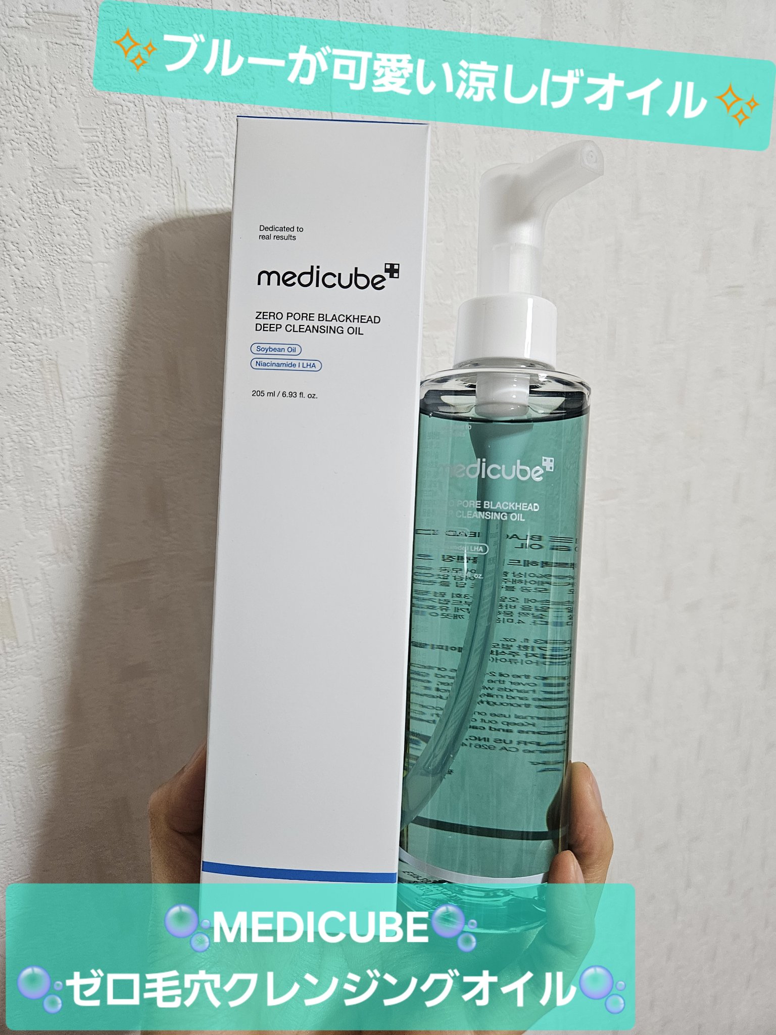 メディキューブ前々回のメガ割で買って、
徐々に消化しているのでしっかりレビューしていく！！
今回はこちら👇✨

✼••┈┈••✼••┈┈••✼••┈┈••✼••┈┈••✼

【使った商品】
🫧‪MEDICUBE🫧
🫧ゼロ毛穴クレンジ