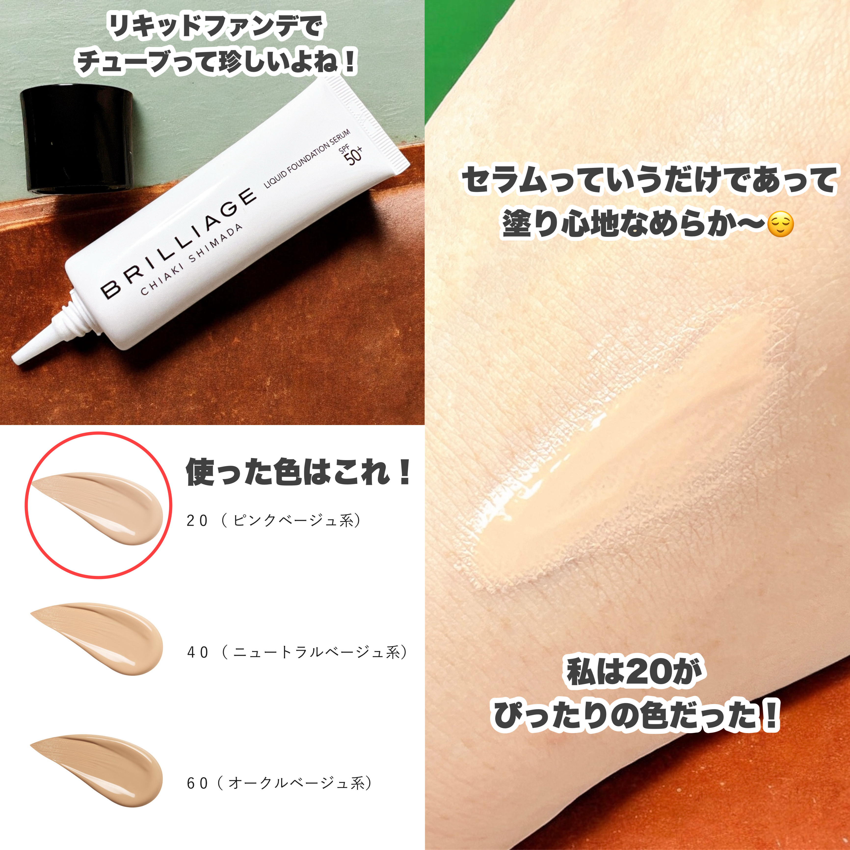 セッティング　リキッドファンデーション　セラム/ブリリアージュ/リキッドファンデーションを使ったクチコミ（2枚目）