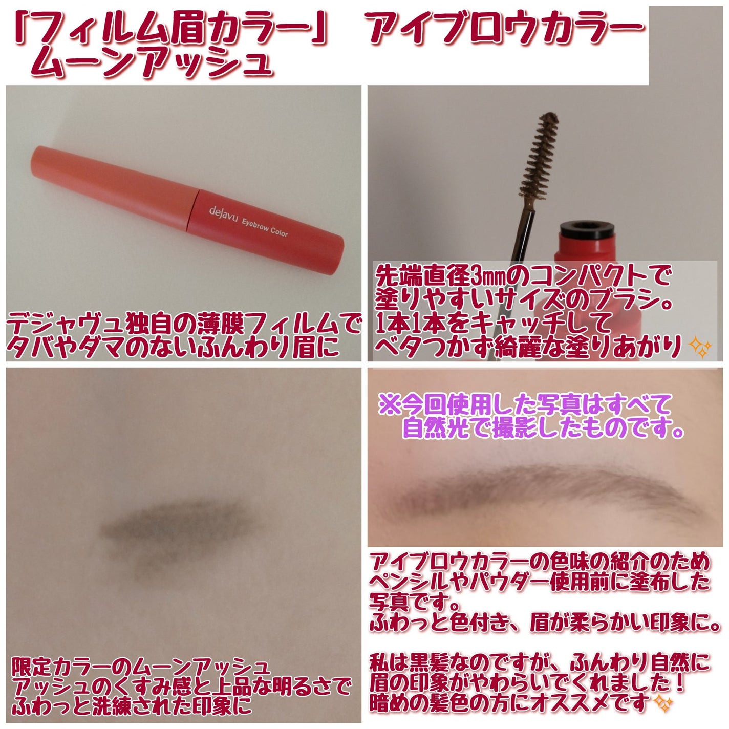 フィルム眉カラー/デジャヴュ/眉マスカラを使ったクチコミ(2枚目)