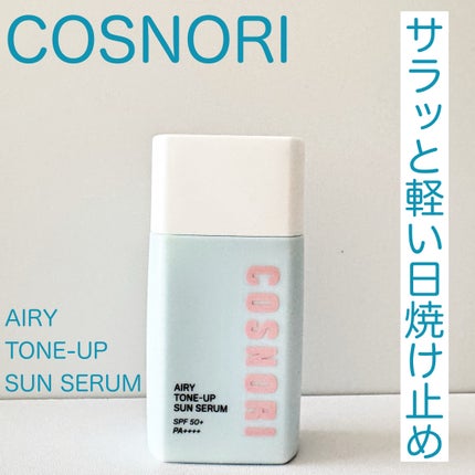 トーンアップサンセラム/COSNORI/日焼け止めローションを使ったクチコミ(1枚目)