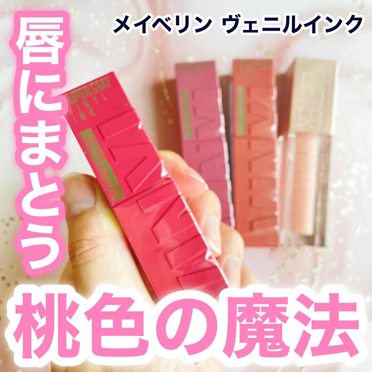 リフターシャイン/MAYBELLINE NEW YORK/リップグロスを使ったクチコミ（1枚目）