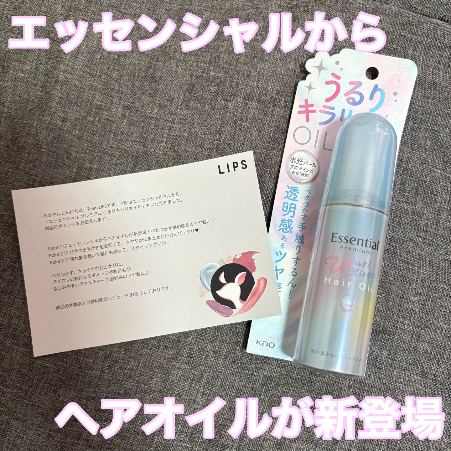 エッセンシャル プレミアム うるりキラリオイル/エッセンシャル/ヘアオイルを使ったクチコミ（1枚目）