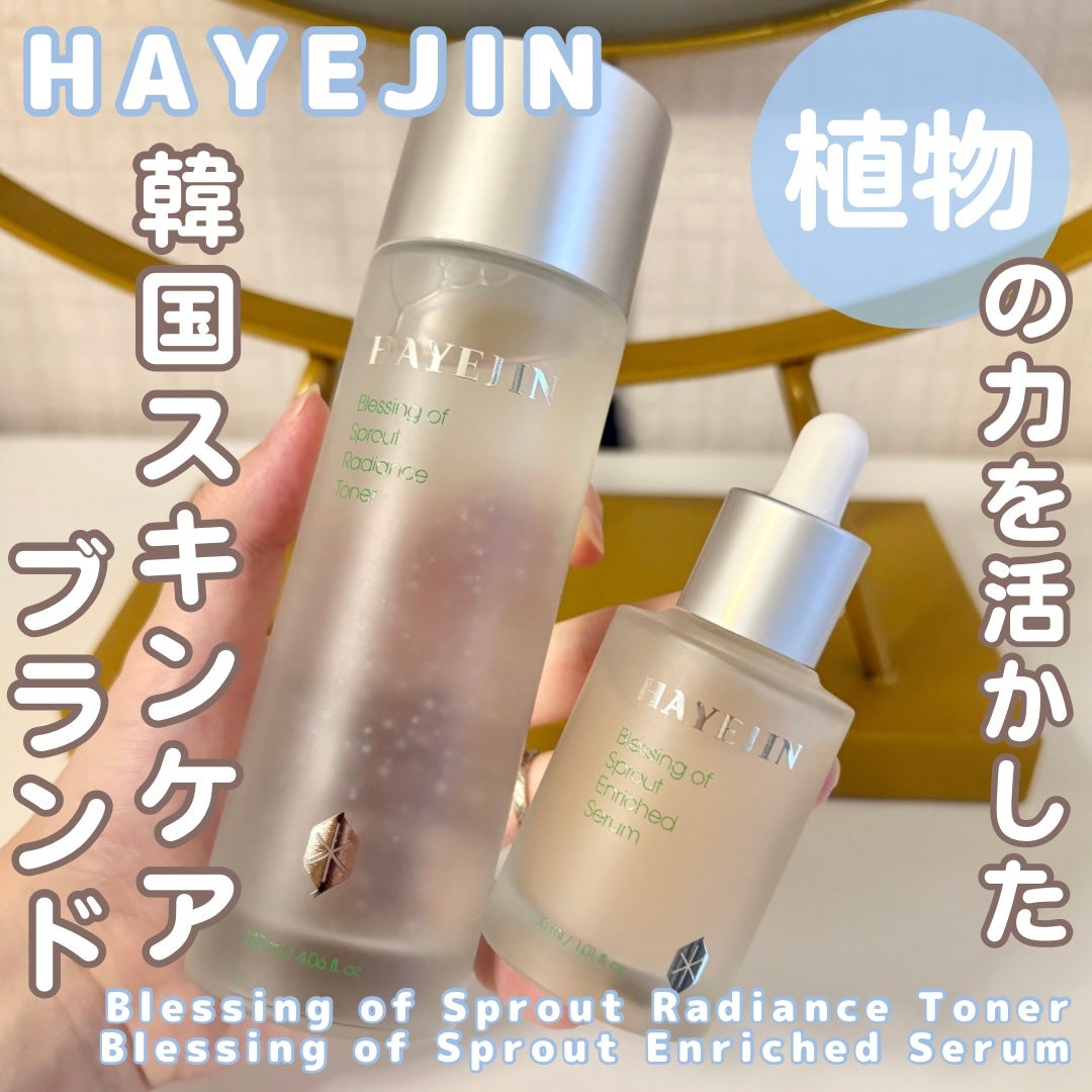 ブレッシングオブスプラウトエンリッチドセラム/HAYEJIN/美容液を使ったクチコミ(1枚目)