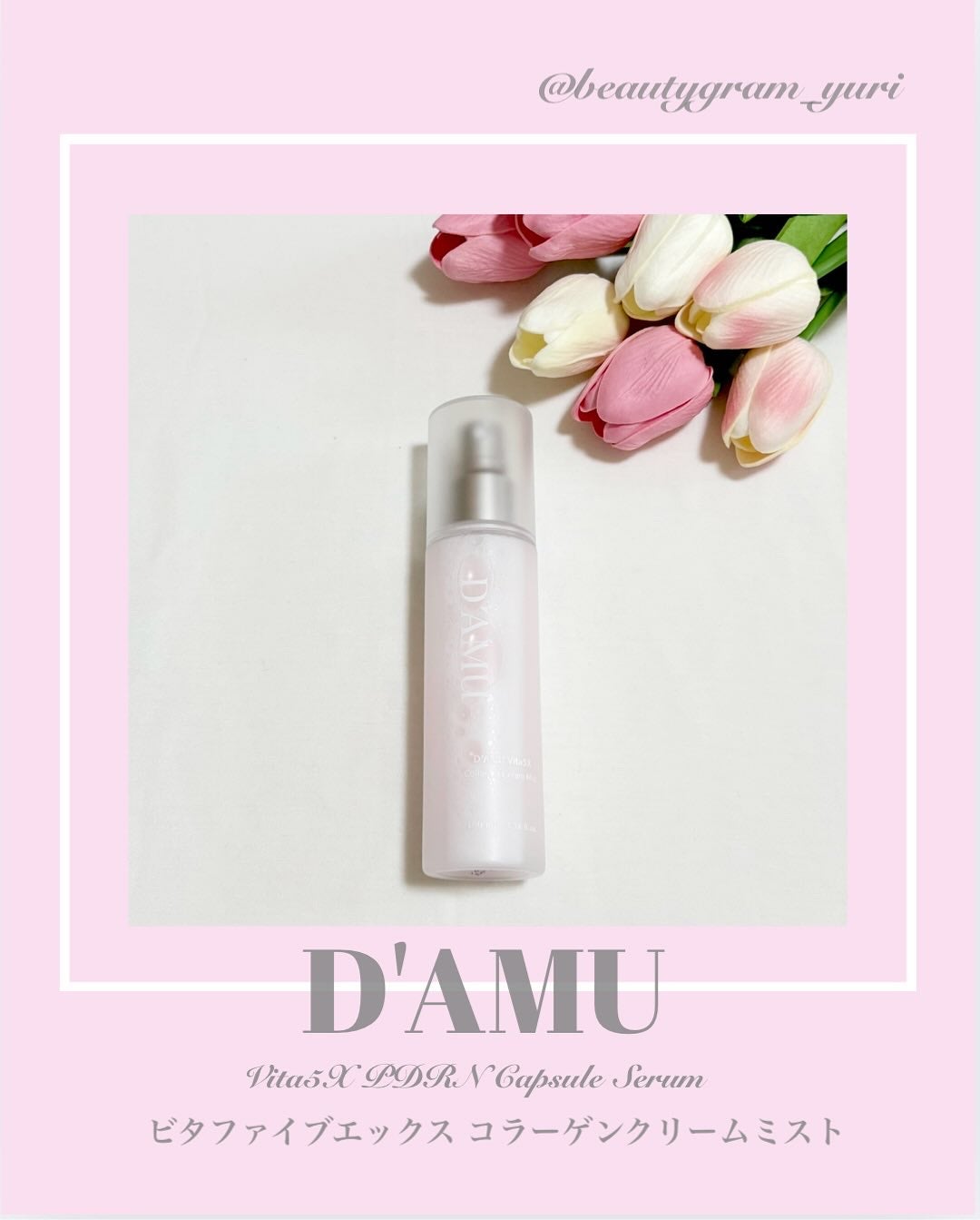 ビタ5X コラーゲン クリーム ミスト/D'amu/ミスト状化粧水を使ったクチコミ(1枚目)