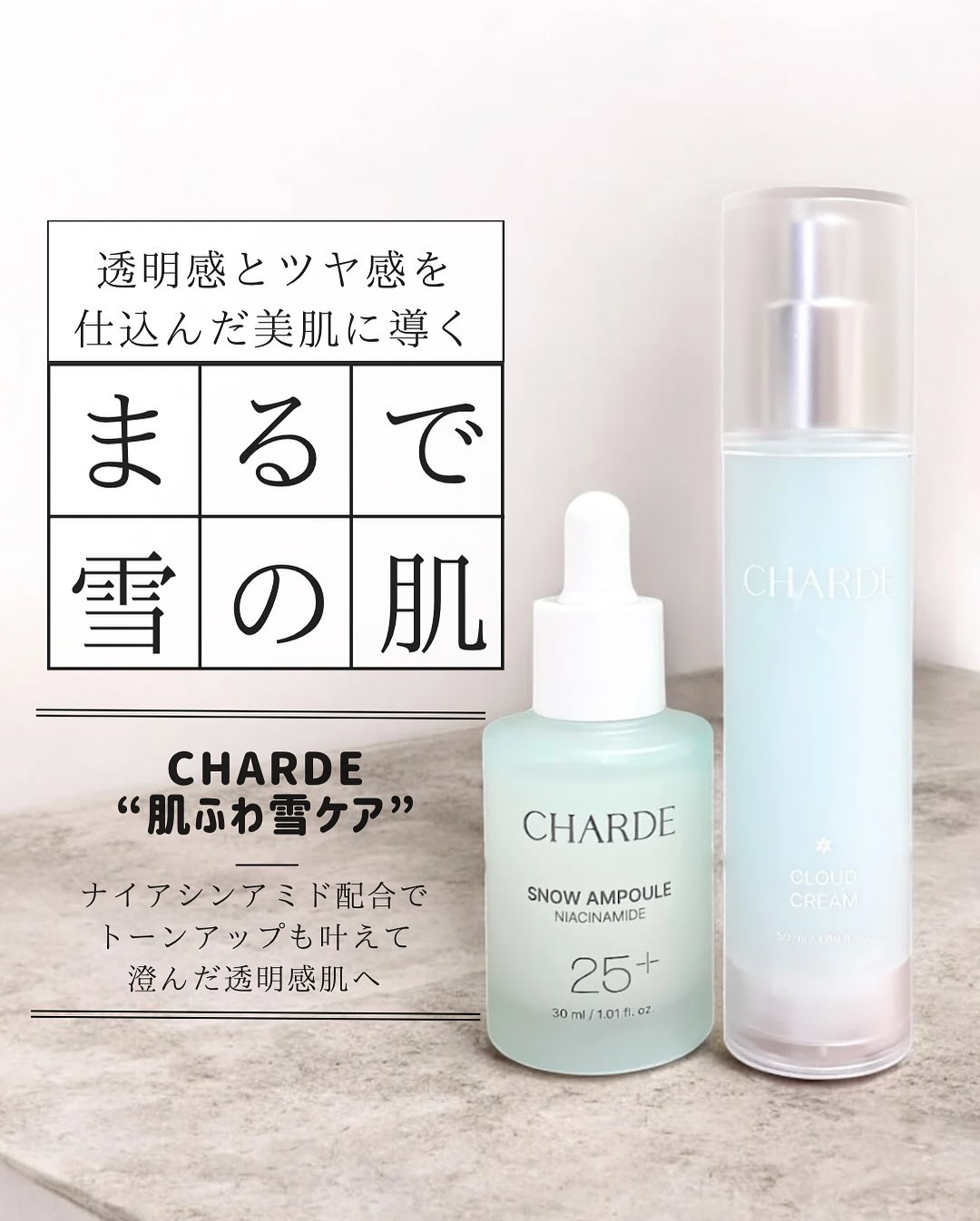 スノーアンプル/CHARDE/美容液を使ったクチコミ（1枚目）