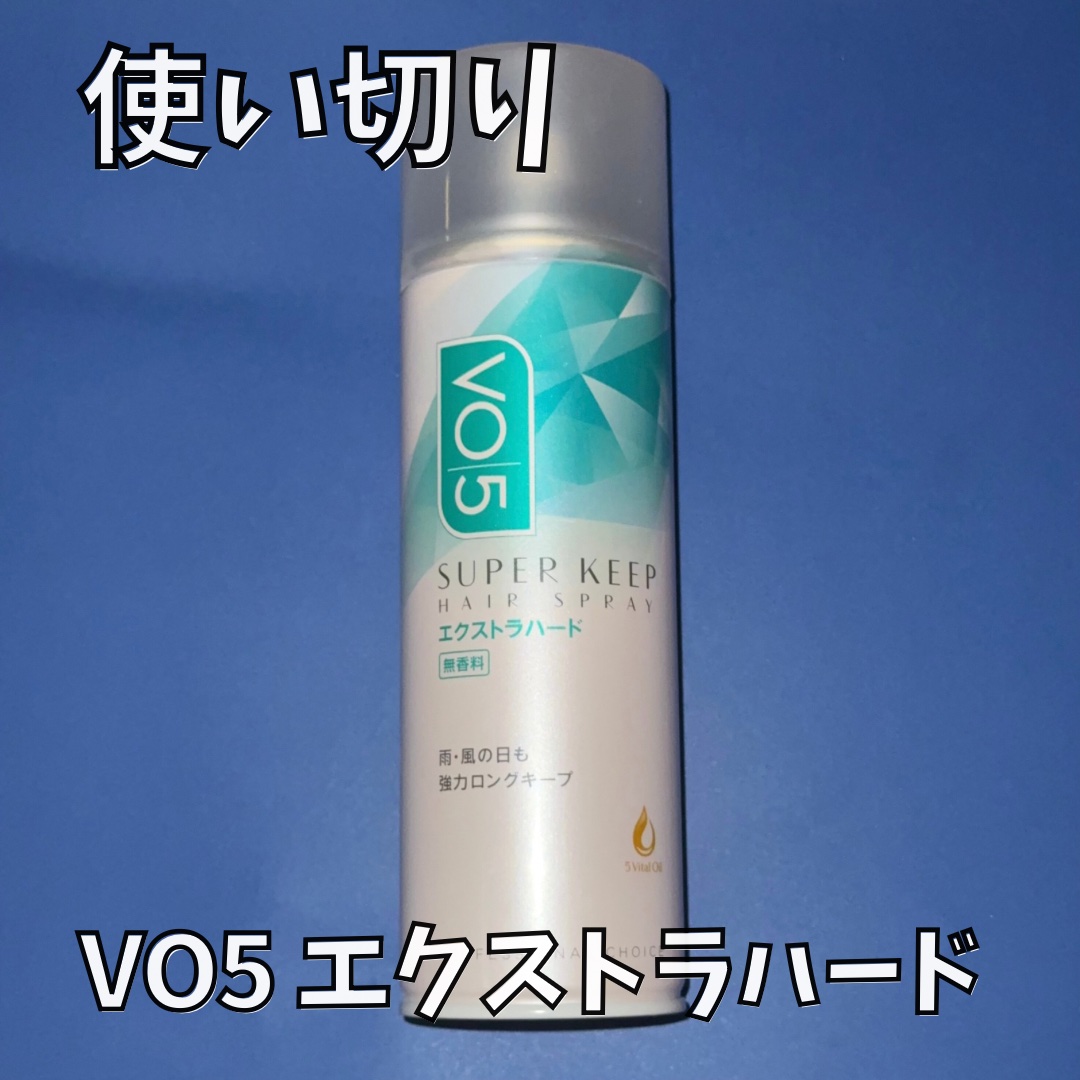 スーパーキープヘアスプレイ＜エクストラハード＞ 無香料/VO5/ヘアスプレーを使ったクチコミ（1枚目）