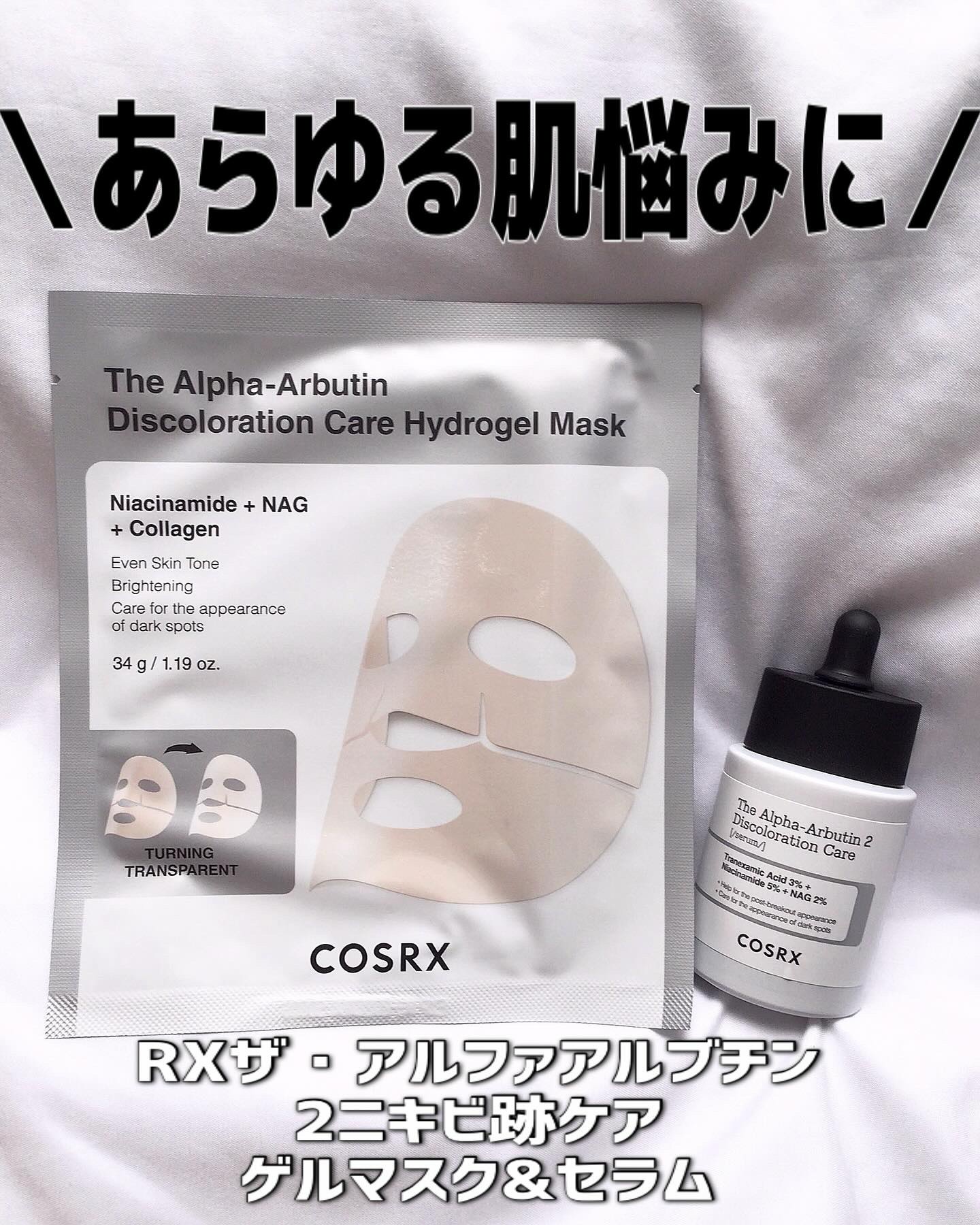 RXザ・アルファ アルブチン ハイドロゲルパック/COSRX/シートマスク・パックを使ったクチコミ（1枚目）
