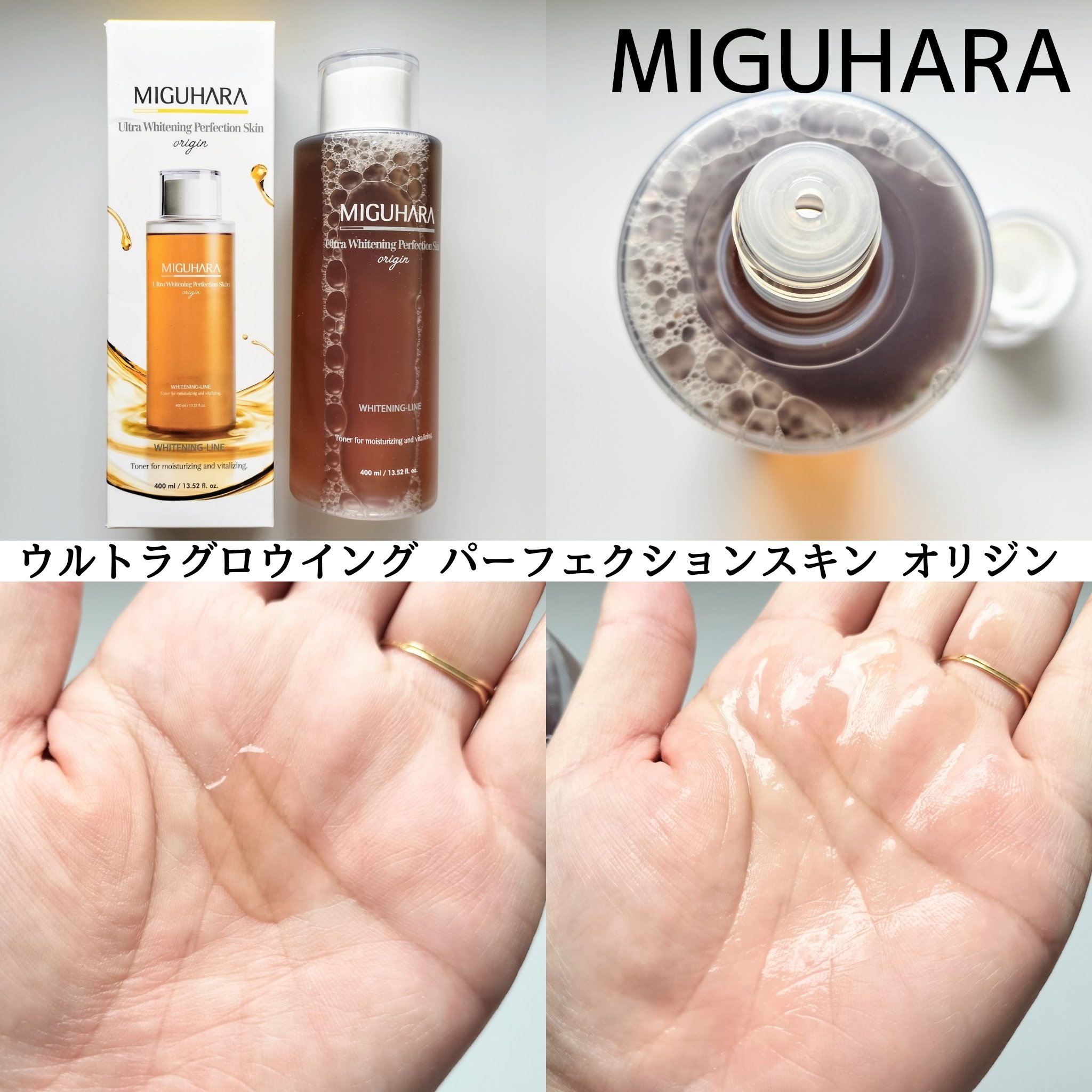 Ultra Whitening Perfection Skin Origin/MIGUHARA/化粧水を使ったクチコミ（2枚目）