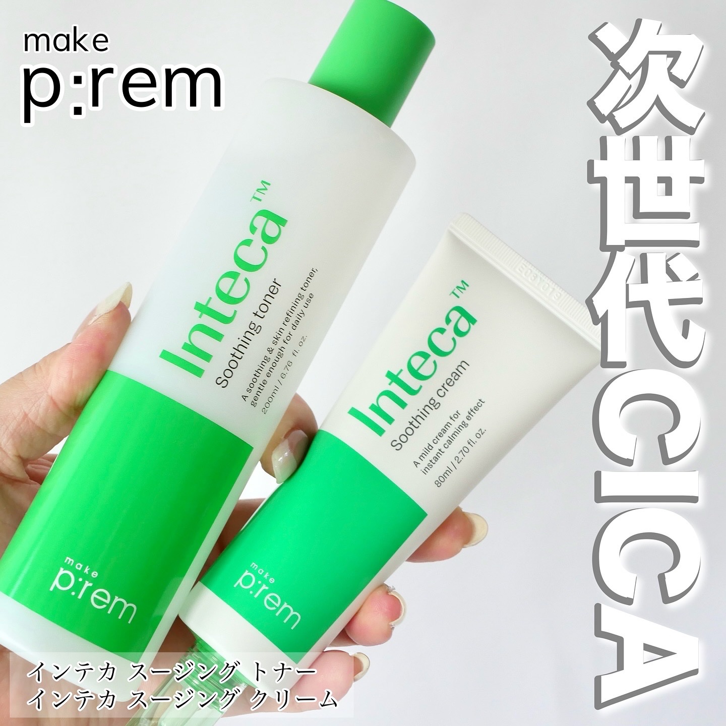 インテカ スージングクリーム/make prem/フェイスクリームを使ったクチコミ（1枚目）