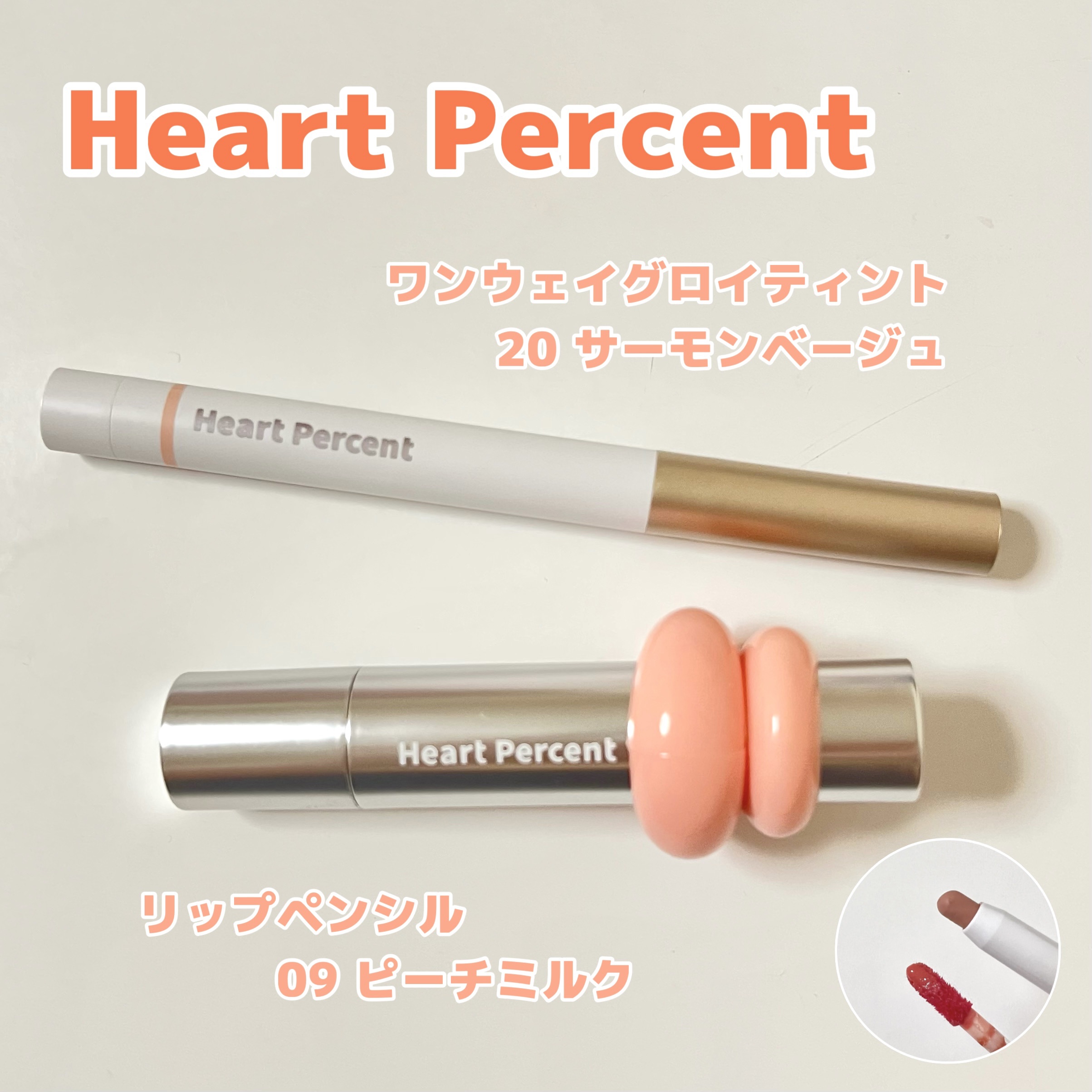 ドットオンムードリップペンシル/Heart Percent/リップライナーを使ったクチコミ（1枚目）