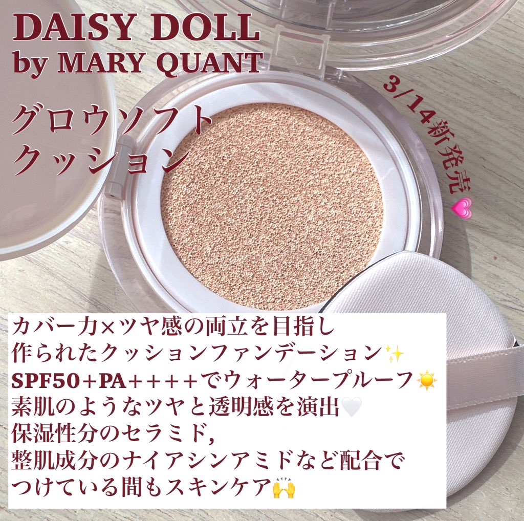 デイジードール グロウ ソフト クッション 01/DAISY DOLL by MARY QUANT/クッションファンデーションを使ったクチコミ（2枚目）
