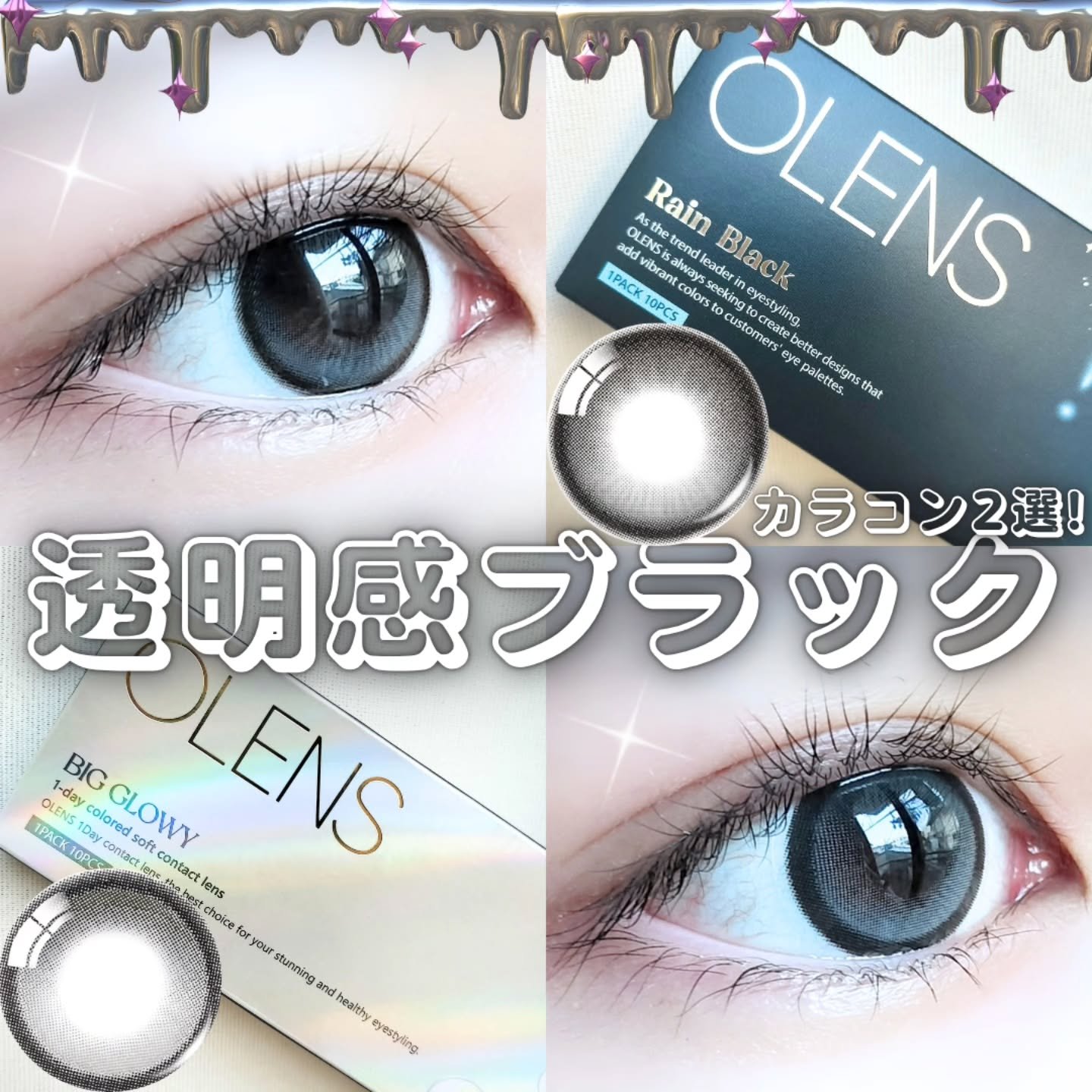 -`📢⋆ キリッと黒の透明感️🔒🖤

┈┈┈┈┈┈┈┈┈┈

▶POPLENSから♡
重たくならない黒コン2選！
もはや透明感も増していく黒🥹

┈┈┈┈┈┈┈┈┈┈

🤍レインブラックワンデー
▫️着用期間　　1day
▫️全直