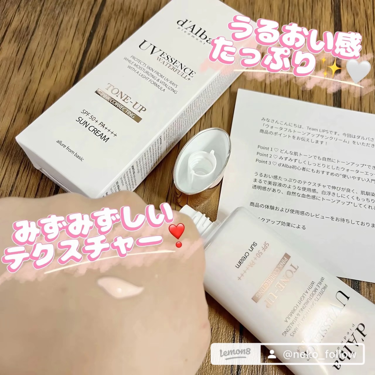 ウォータフルトーンアップサンクリーム/ダルバ/日焼け止めクリームを使ったクチコミ（2枚目）