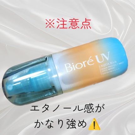 ビオレUV アクアリッチ アクアプロテクトミスト/ビオレ/日焼け止めミスト・スプレーを使ったクチコミ(3枚目)