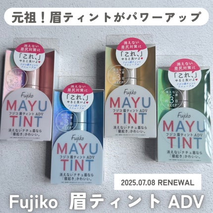 眉ティントADV/Fujiko/眉ティントを使ったクチコミ(1枚目)