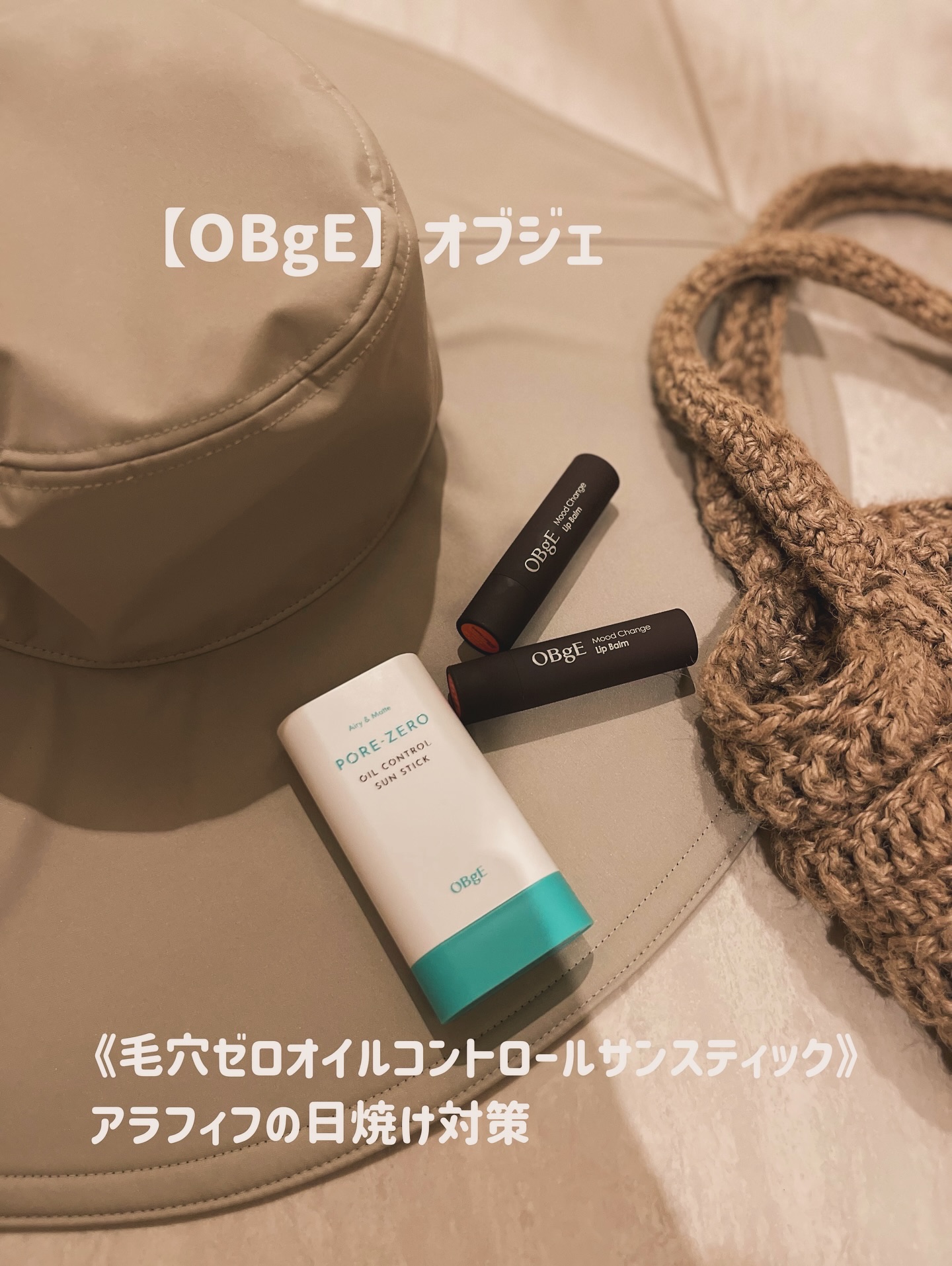 オイルコントロールサンスティック/オブジェ/日焼け止めスティックを使ったクチコミ（1枚目）