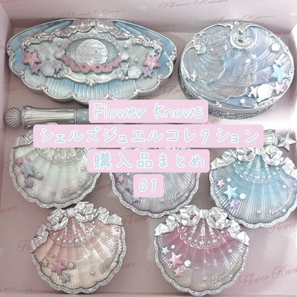 シェルズジュエルコレクション 6色アイシャドウパレット/FlowerKnows/アイシャドウパレットを使ったクチコミ(1枚目)