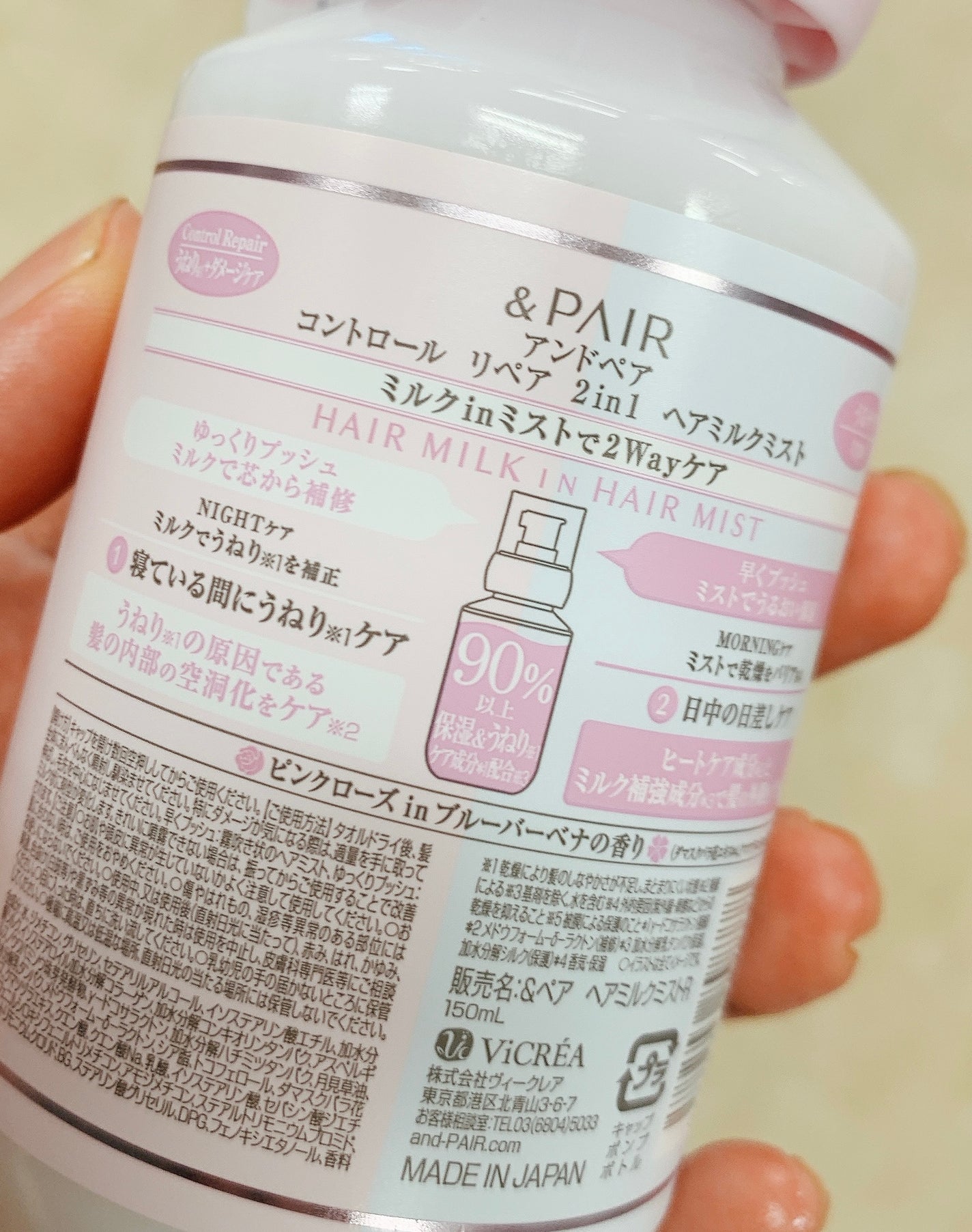 アンドペア コントロール リペア 2in1 ヘアミルクミスト/&PAIR/ヘアミストを使ったクチコミ(2枚目)