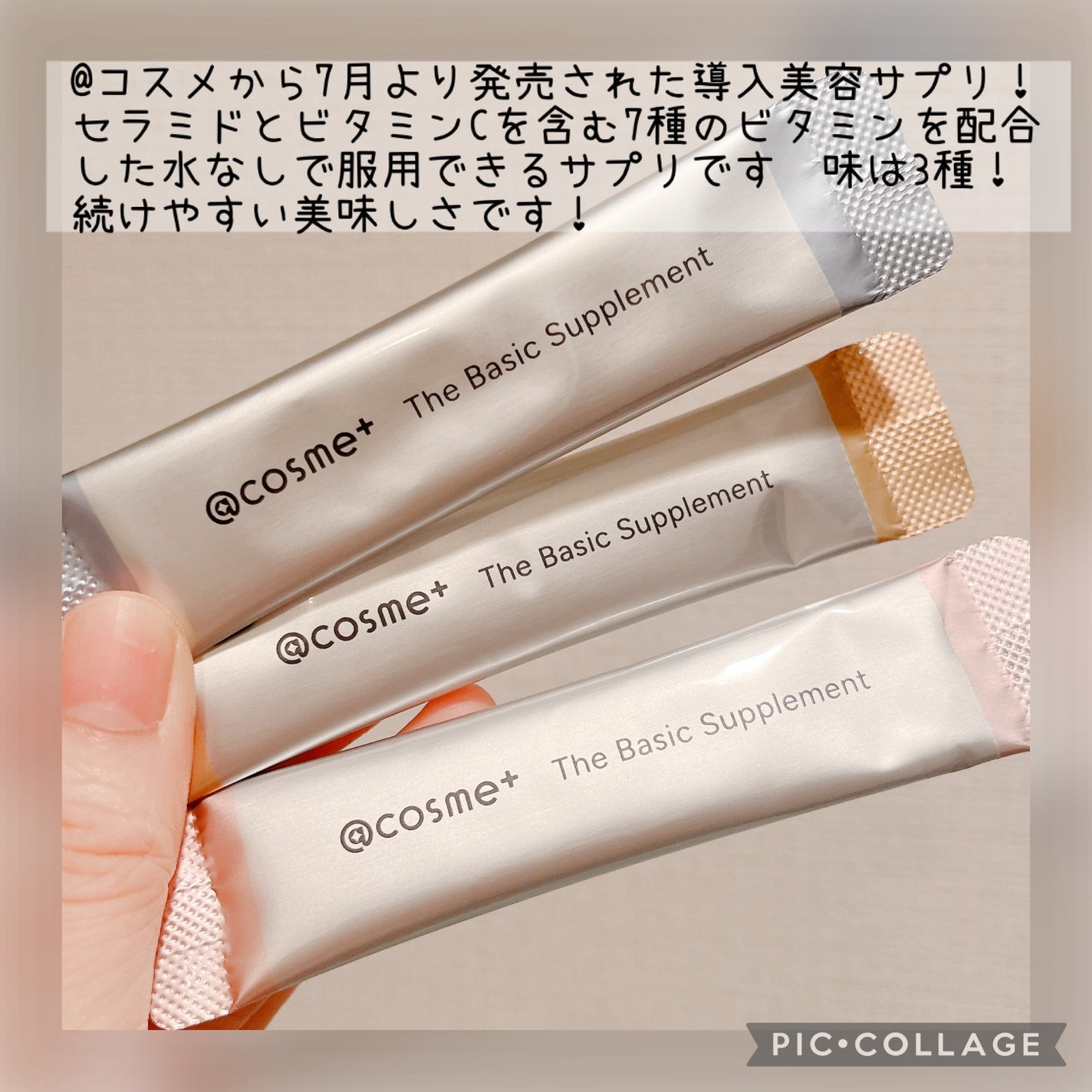 ザ ベーシックサプリメント/アットコスメプラス/美容サプリメントを使ったクチコミ(2枚目)