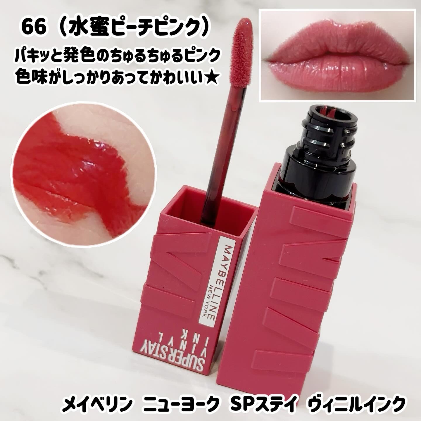 SPステイ ヴィニルインク/MAYBELLINE NEW YORK/口紅を使ったクチコミ（3枚目）
