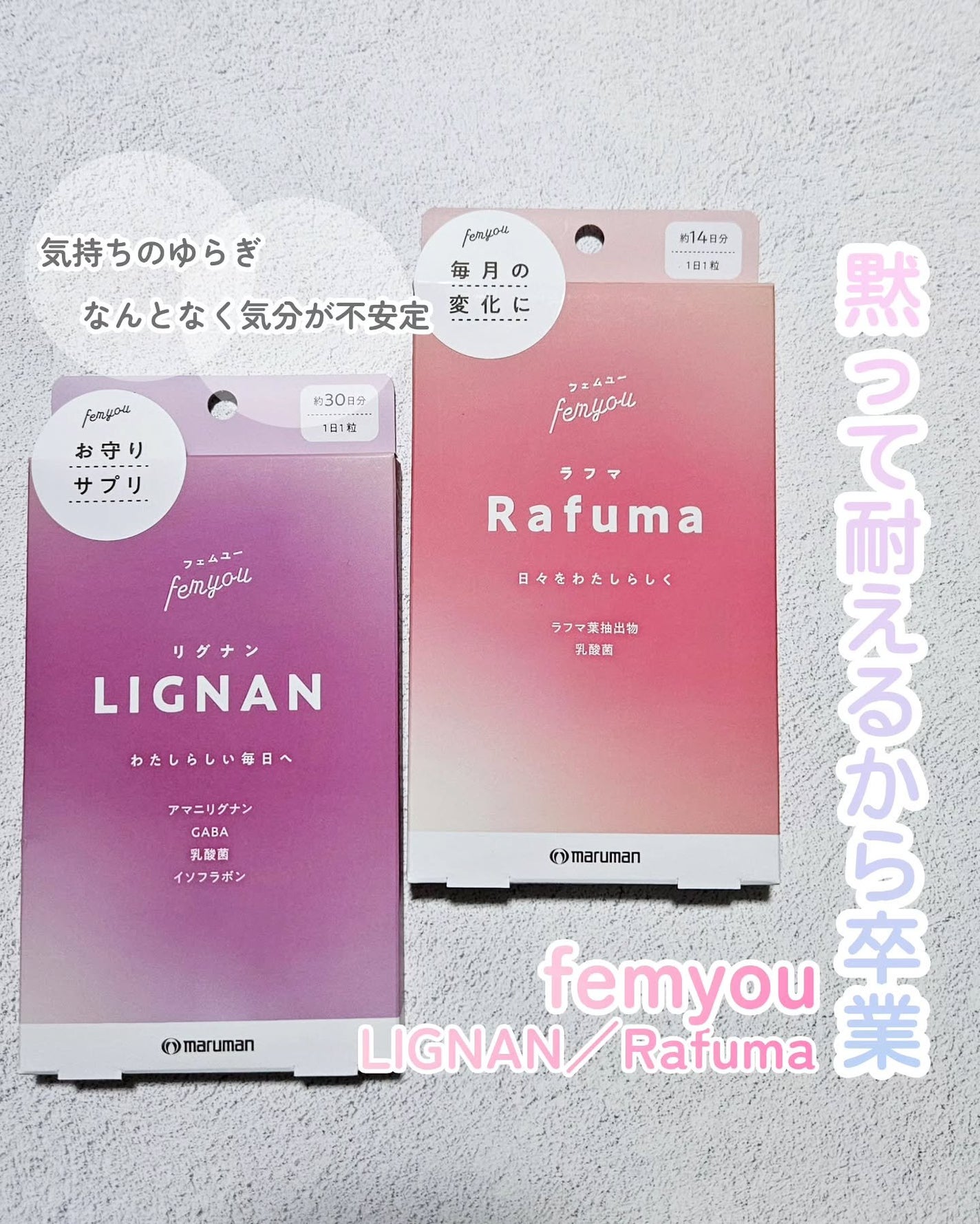 Rafuma(ラフマ)/femyou/健康サプリメントを使ったクチコミ(1枚目)