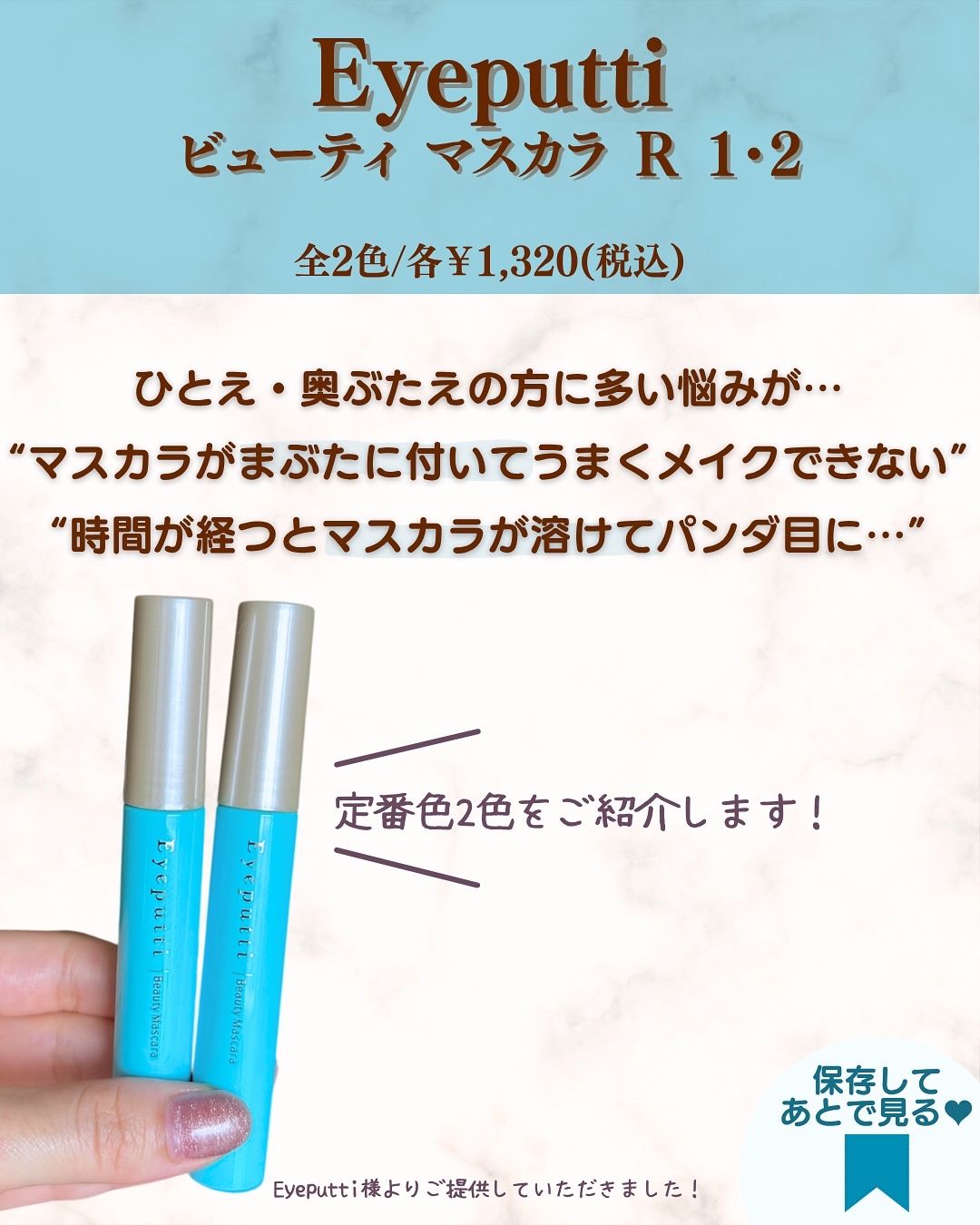 ひとえ・奥ぶたえ用マスカラ/アイプチ®/マスカラを使ったクチコミ（2枚目）