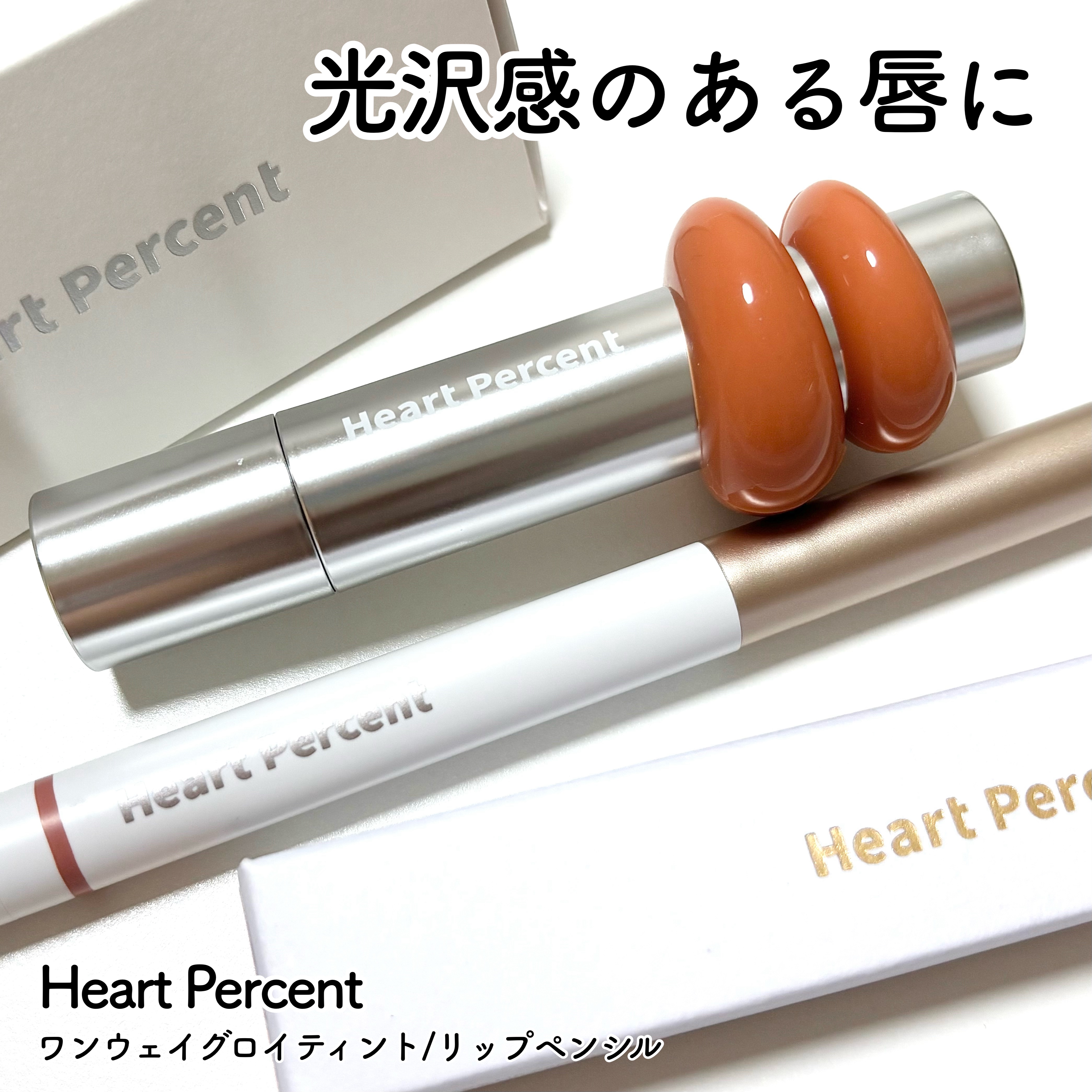 ドットオンムードワンウェイグロイティント 10 フィグジャム/Heart Percent/リップティントを使ったクチコミ（1枚目）