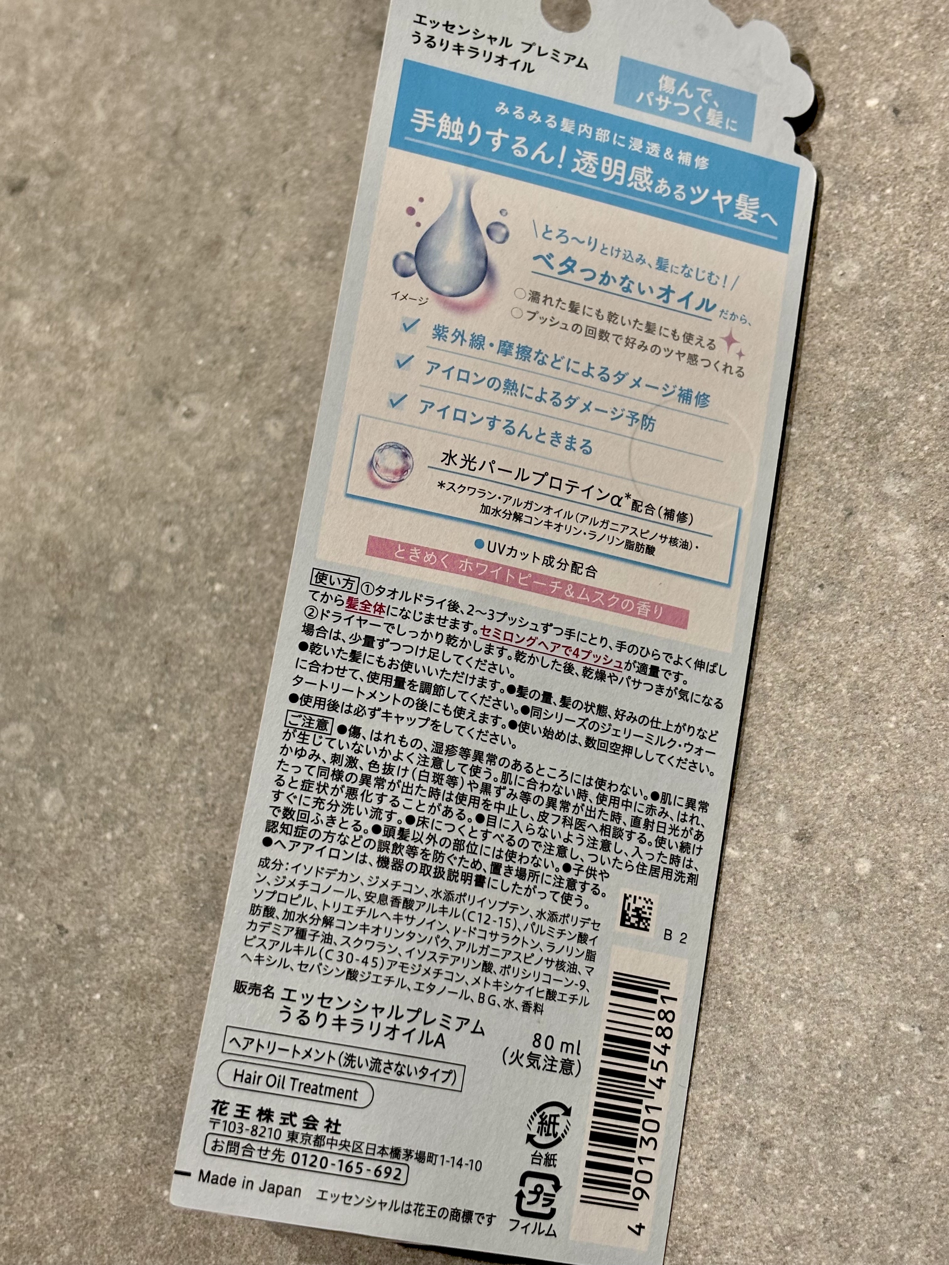 エッセンシャル プレミアム うるりキラリオイル/エッセンシャル/ヘアオイルを使ったクチコミ（2枚目）