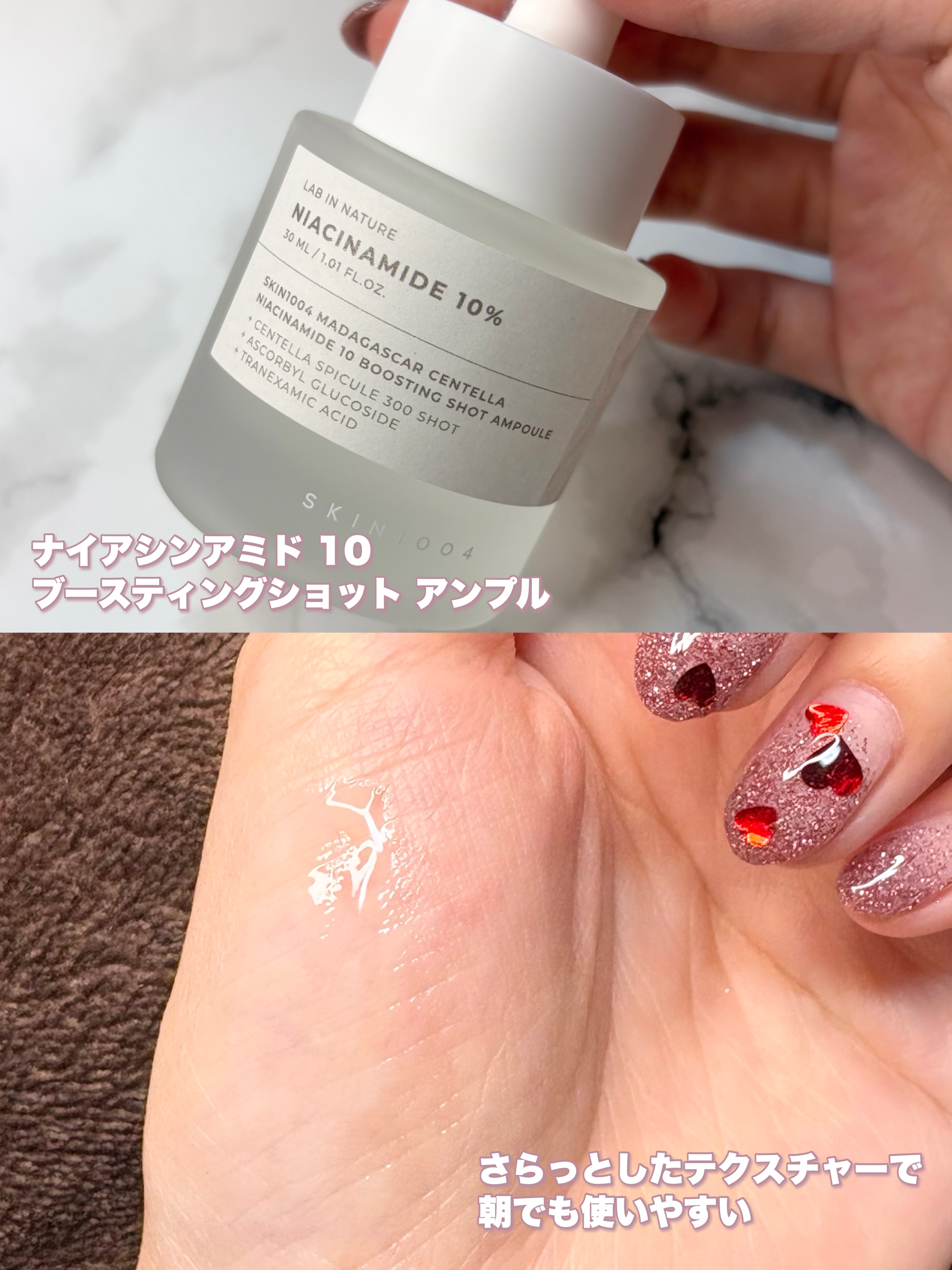 ナイアシンアミド 10 ブースティングショット アンプル/SKIN1004/美容液を使ったクチコミ（2枚目）