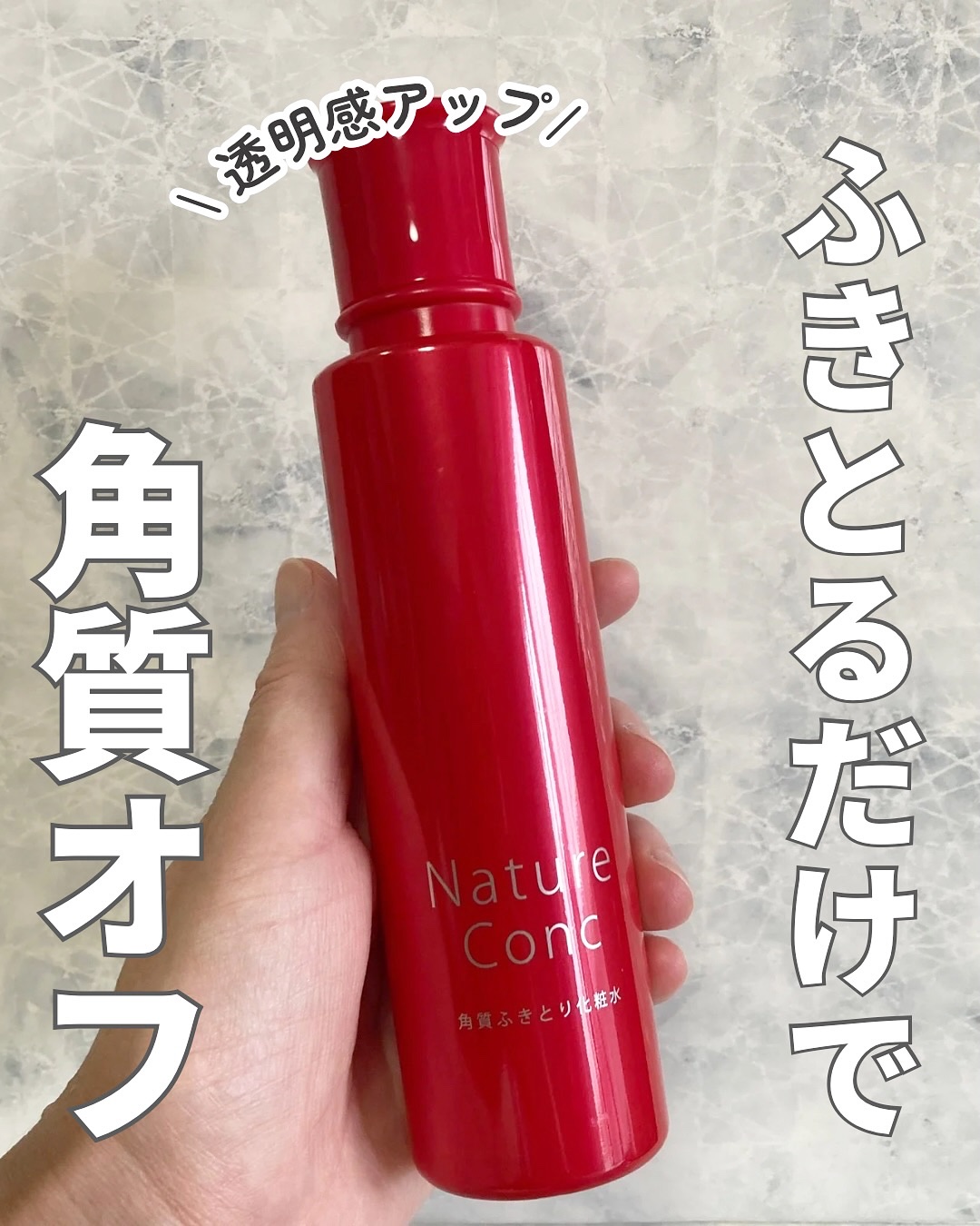 ネイチャーコンク 薬用 クリアローションとてもしっとり/ネイチャーコンク/拭き取り化粧水を使ったクチコミ（1枚目）