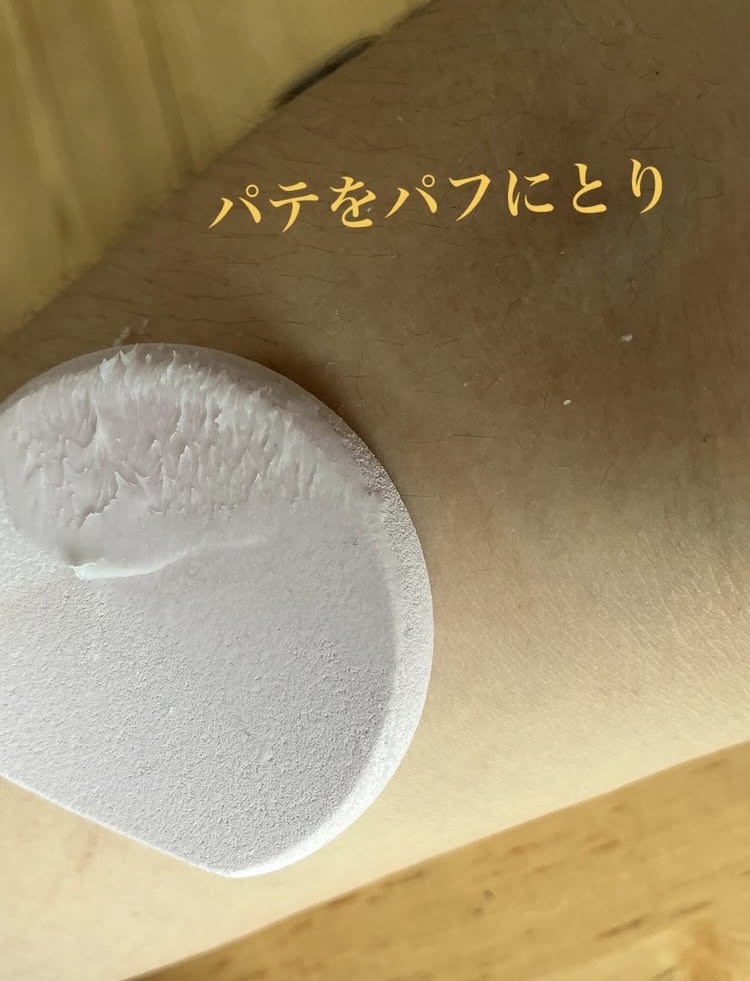 ８x４ デオドラントパテ【医薬部外品】/８ｘ４/デオドラント・制汗剤を使ったクチコミ（2枚目）